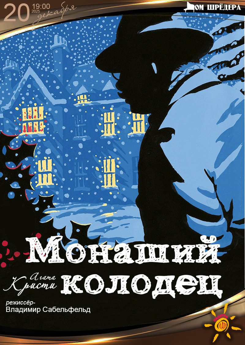 Афиша. Дом Шрёдера