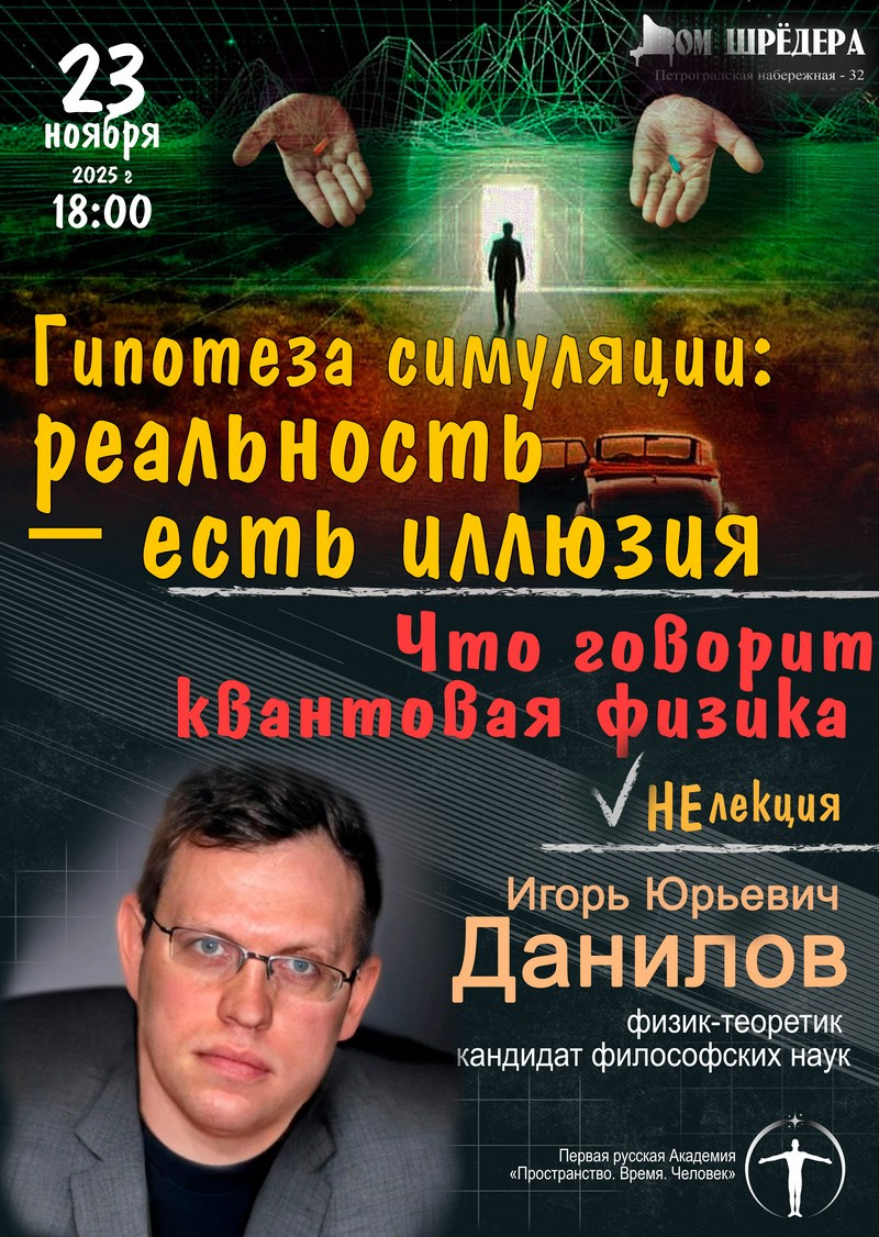 Афиша. Дом Шрёдера