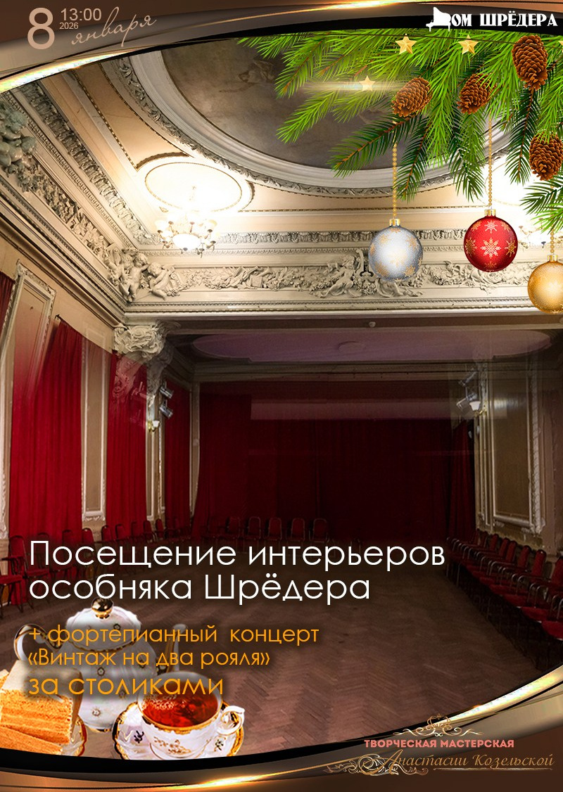 Афиша. Дом Шрёдера