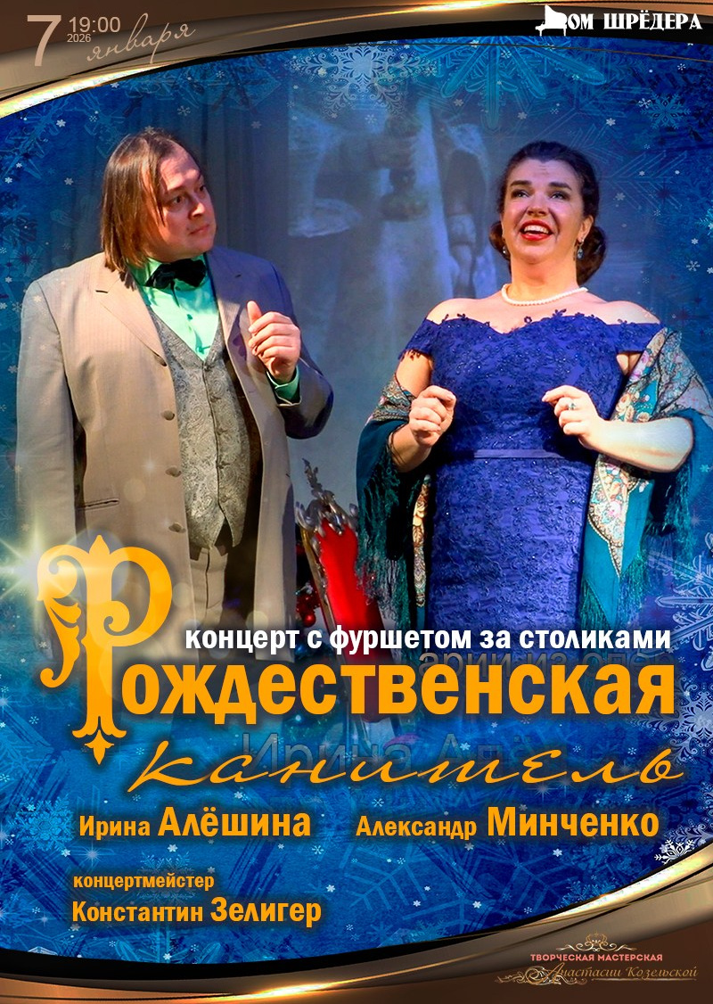 Афиша. Дом Шрёдера