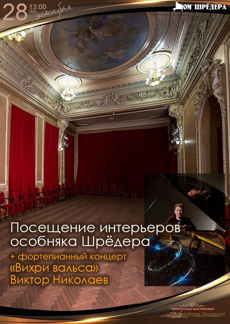 Афиша. Дом Шрёдера