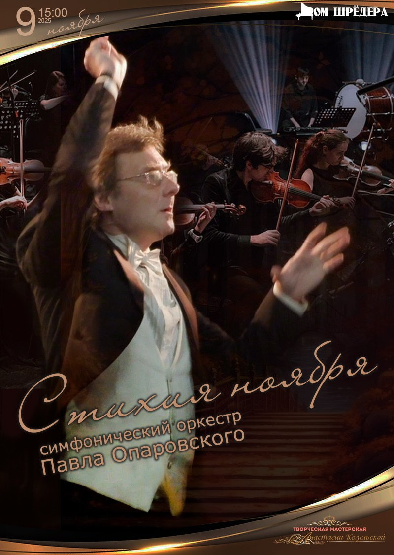 Афиша. Дом Шрёдера