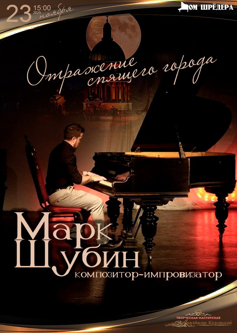 Афиша. Дом Шрёдера