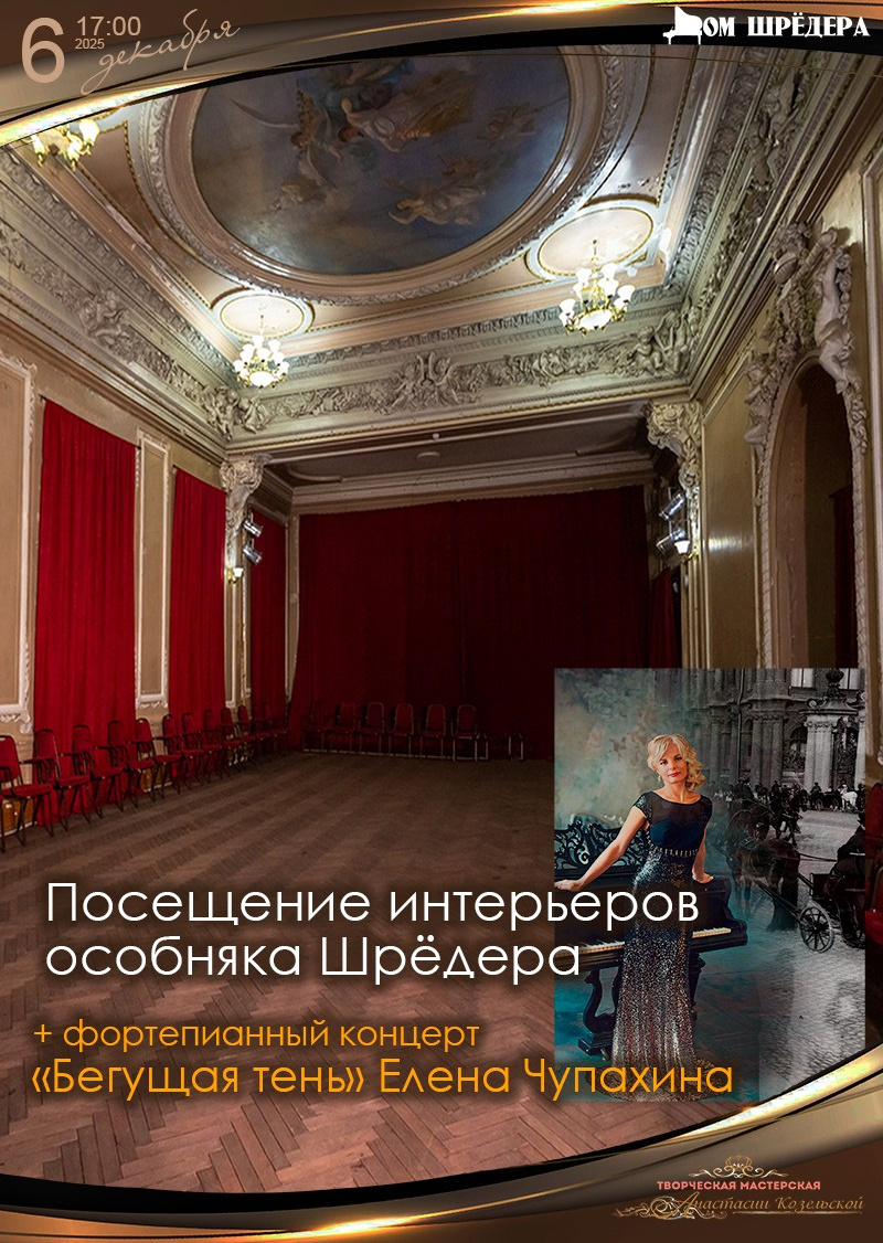 Афиша. Дом Шрёдера