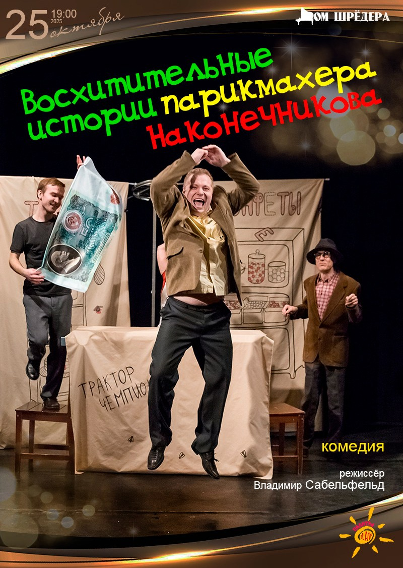 Афиша. Дом Шрёдера