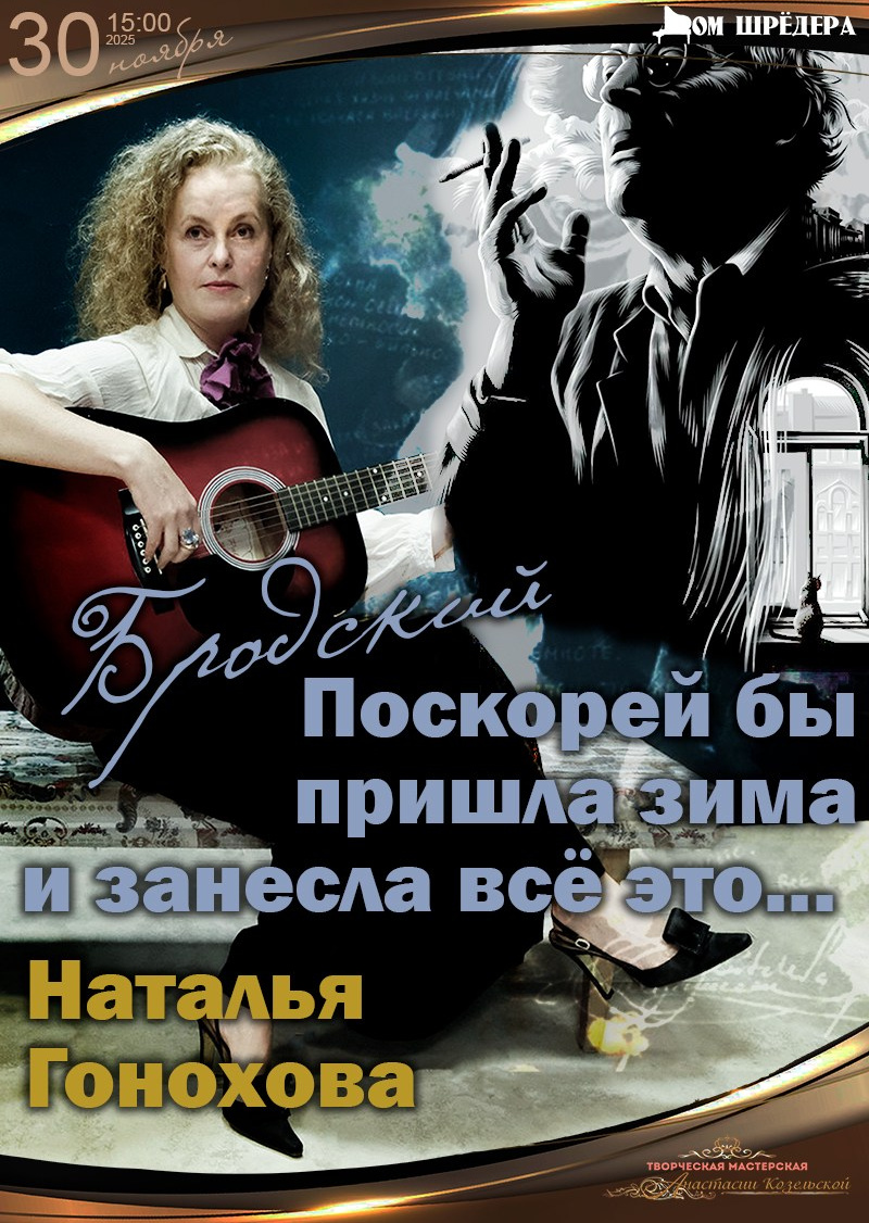 Афиша. Дом Шрёдера