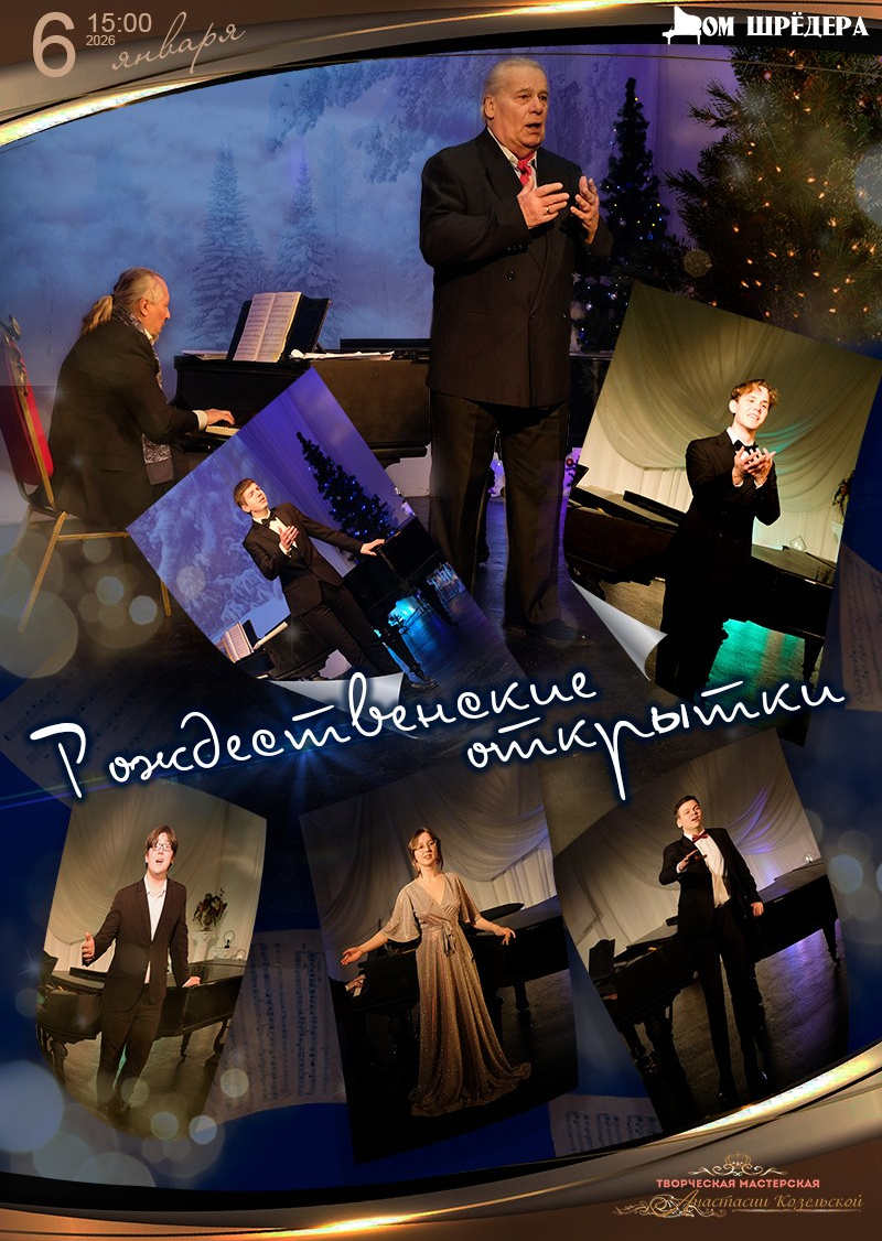 Афиша. Дом Шрёдера