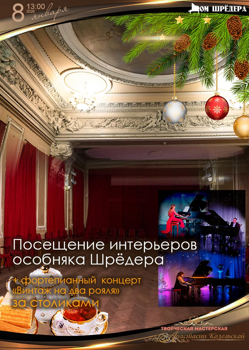 Афиша. Дом Шрёдера