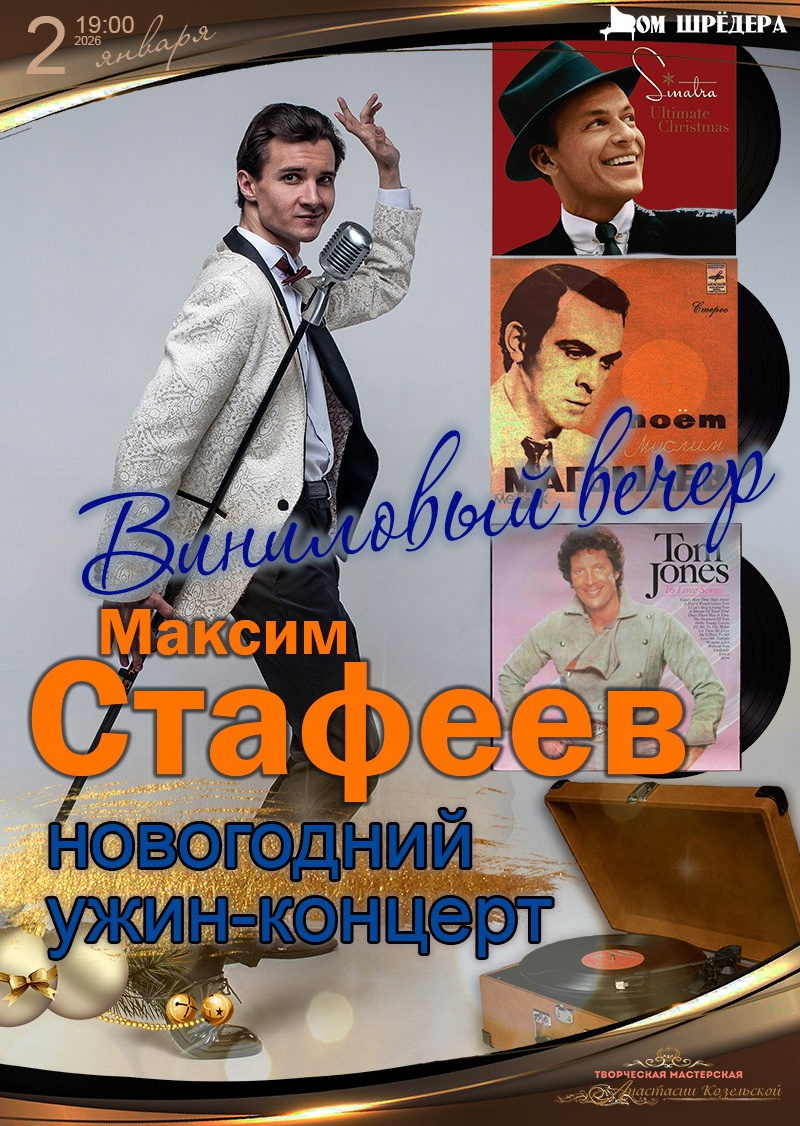 Афиша. Дом Шрёдера