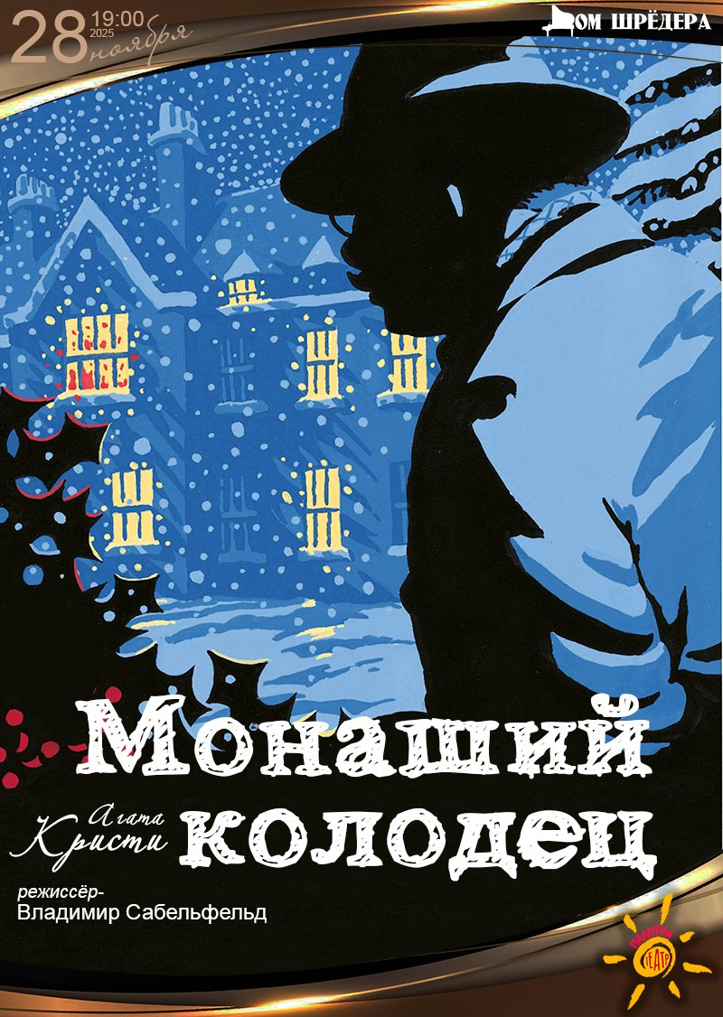 Афиша. Дом Шрёдера