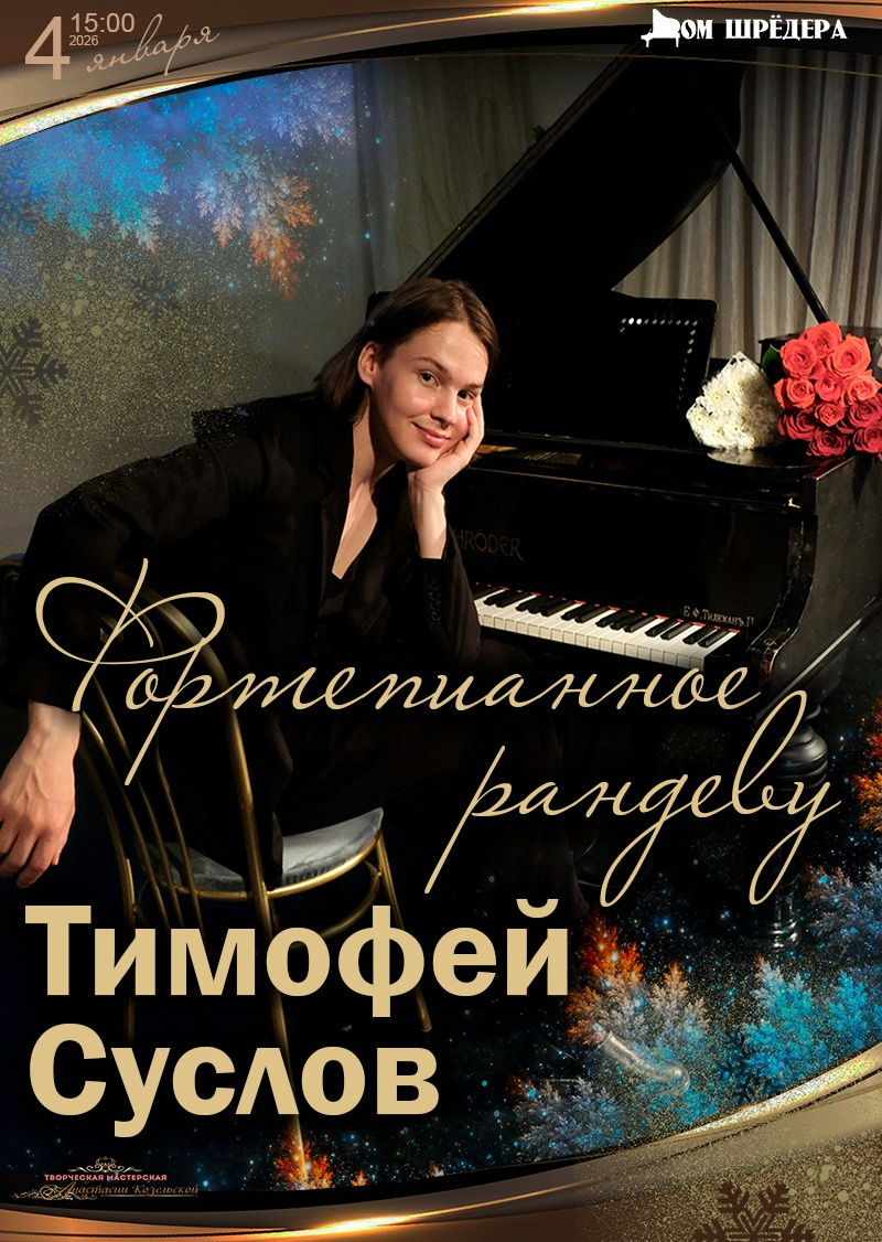 Афиша. Дом Шрёдера