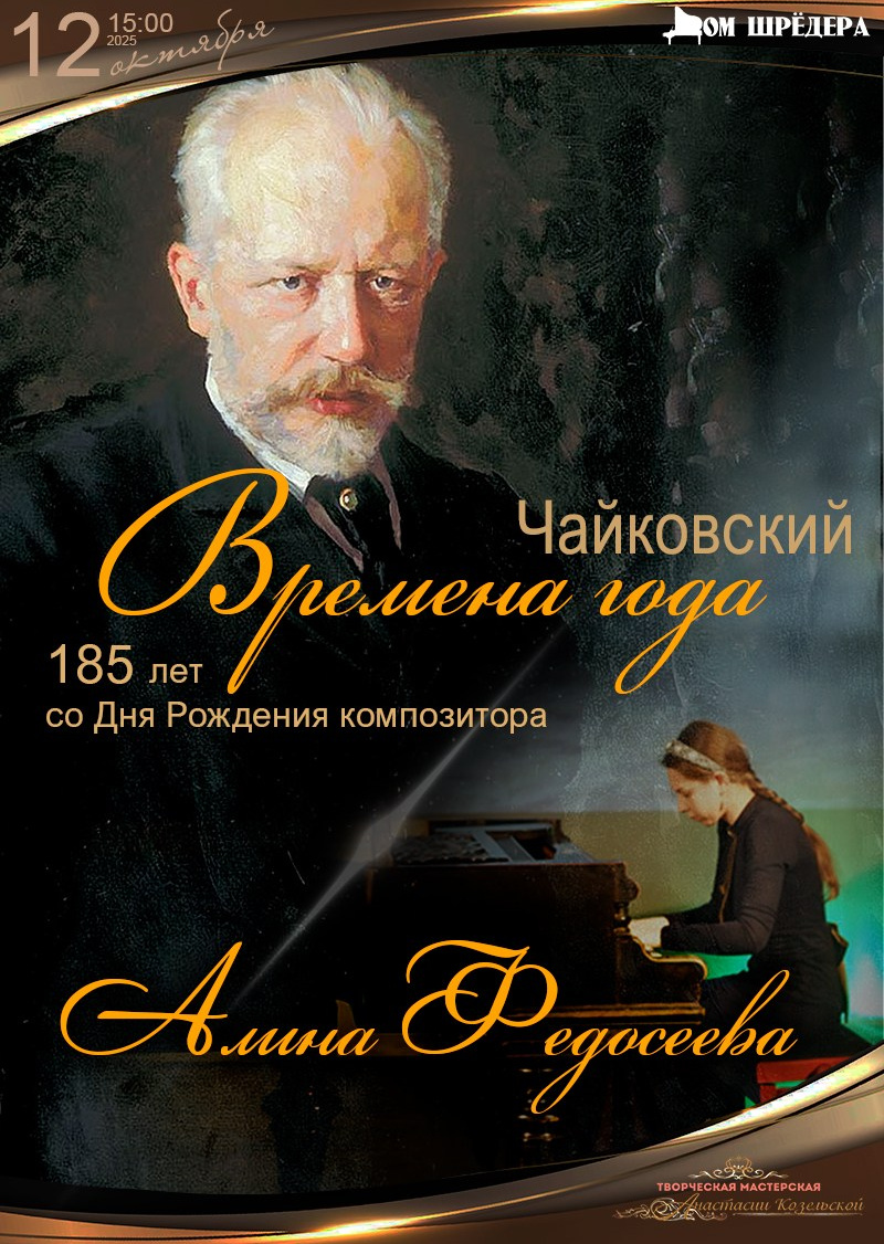 Афиша. Дом Шрёдера