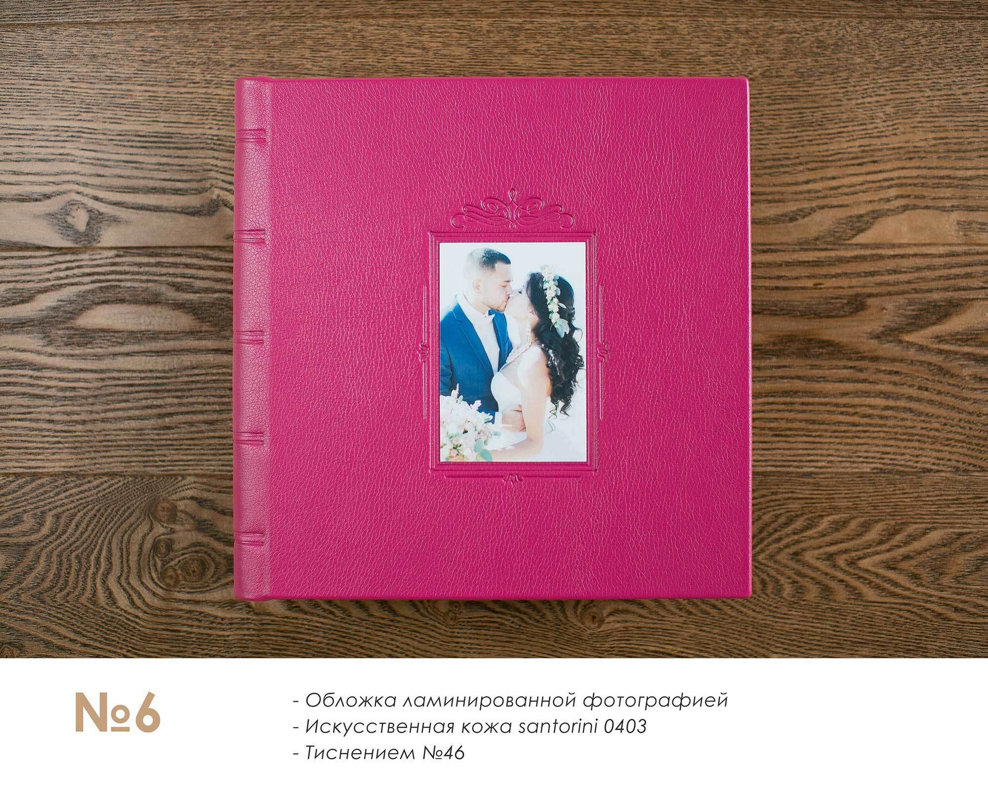 Свадебная фотокнига