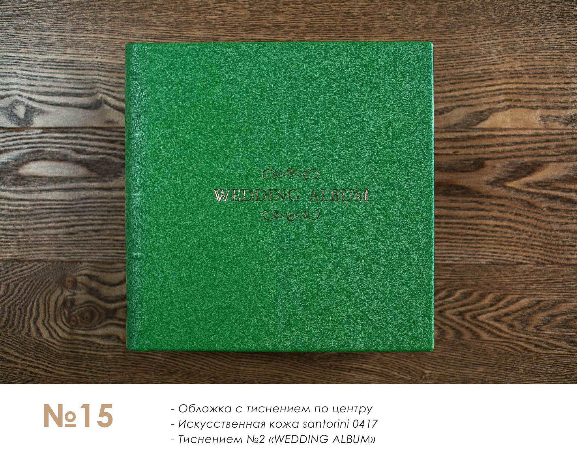 Свадебная фотокнига