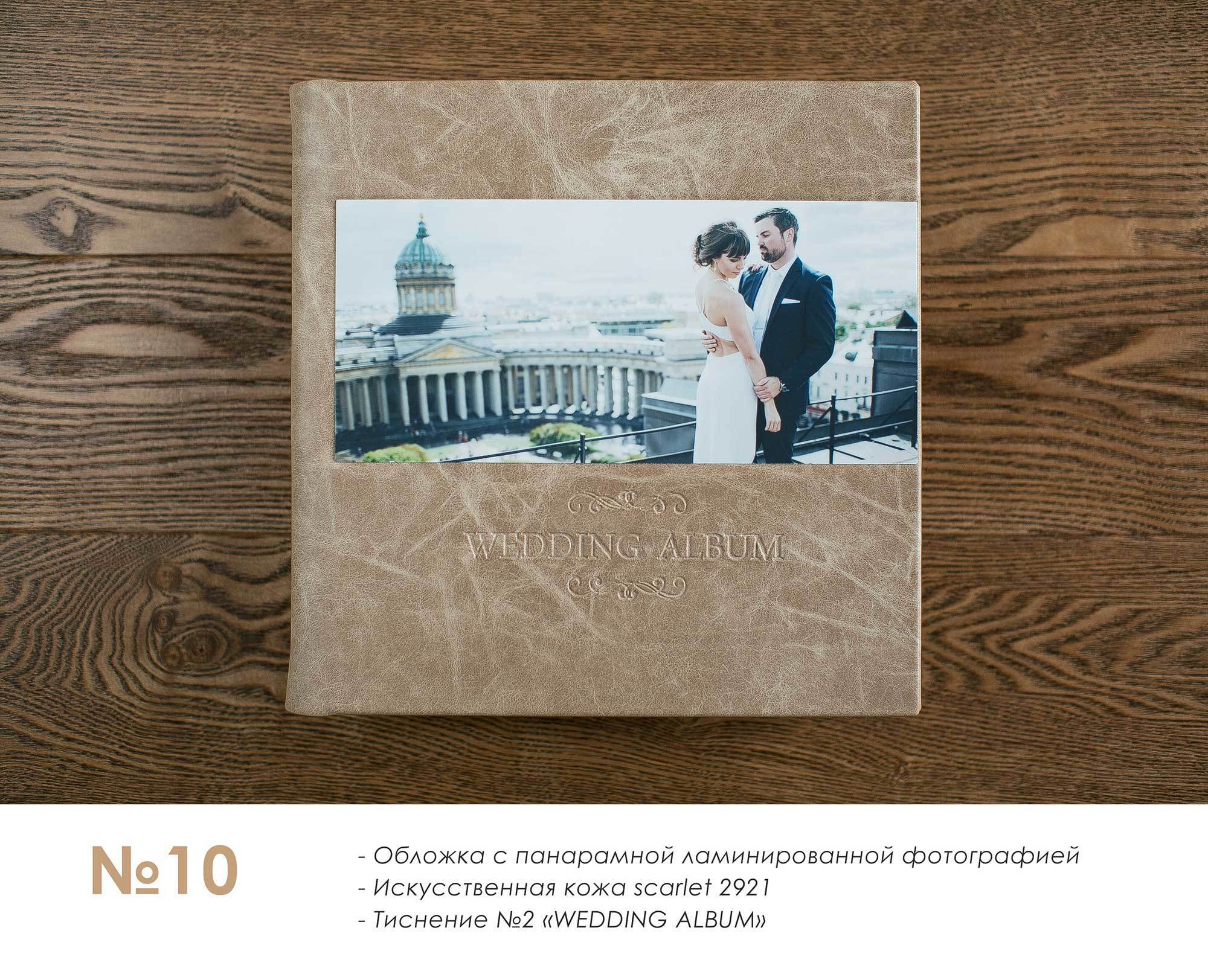 Свадебная фотокнига
