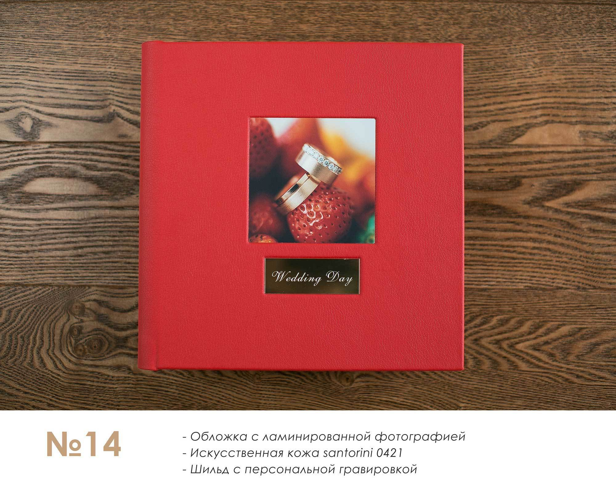 Свадебная фотокнига