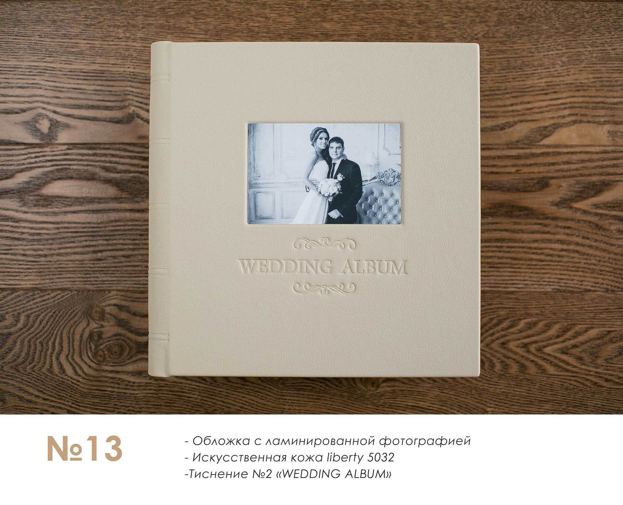 Свадебная фотокнига