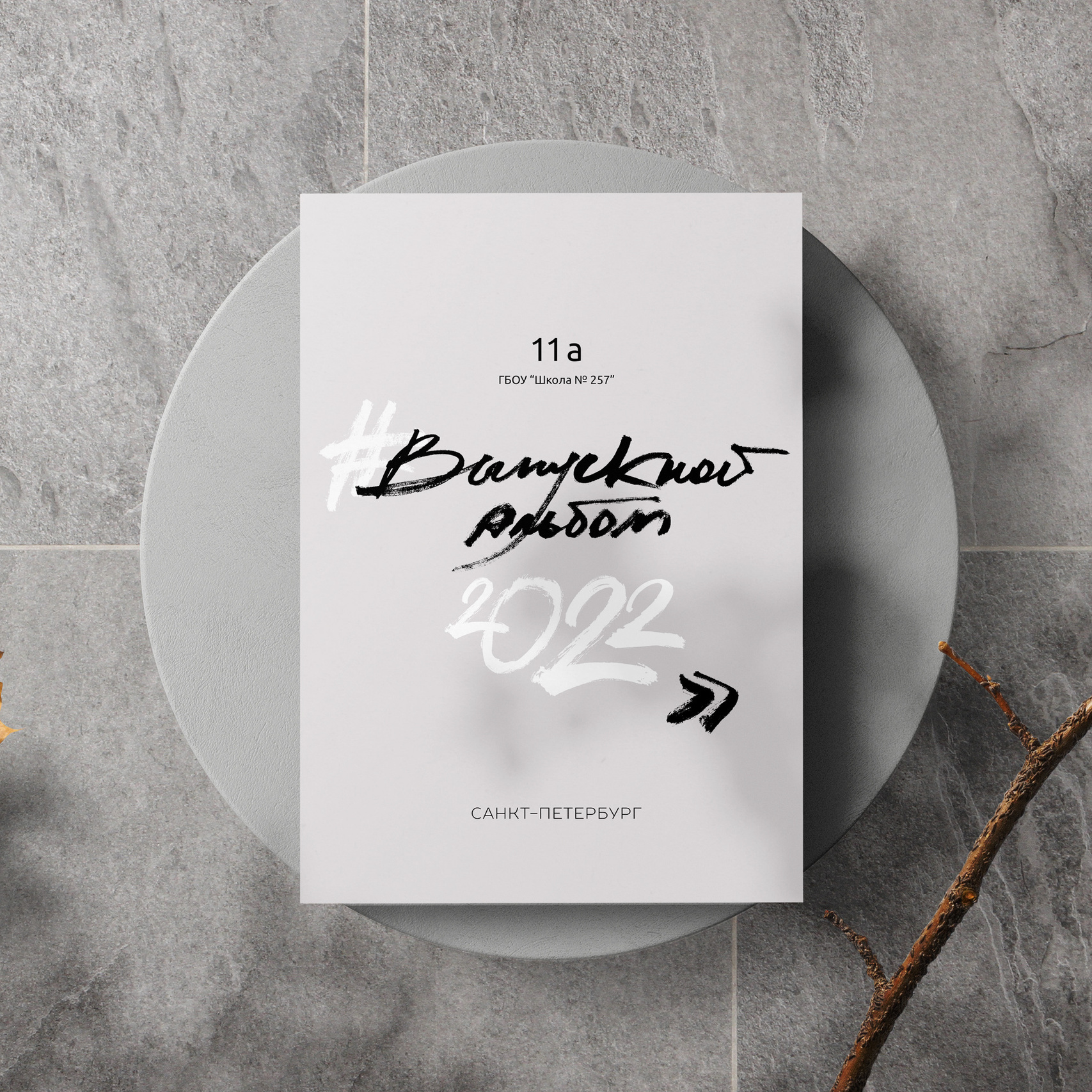 Дизайн школьного альбома для выпускников. Выпускные альбомы для школы и детского сада в СПб и ЛО