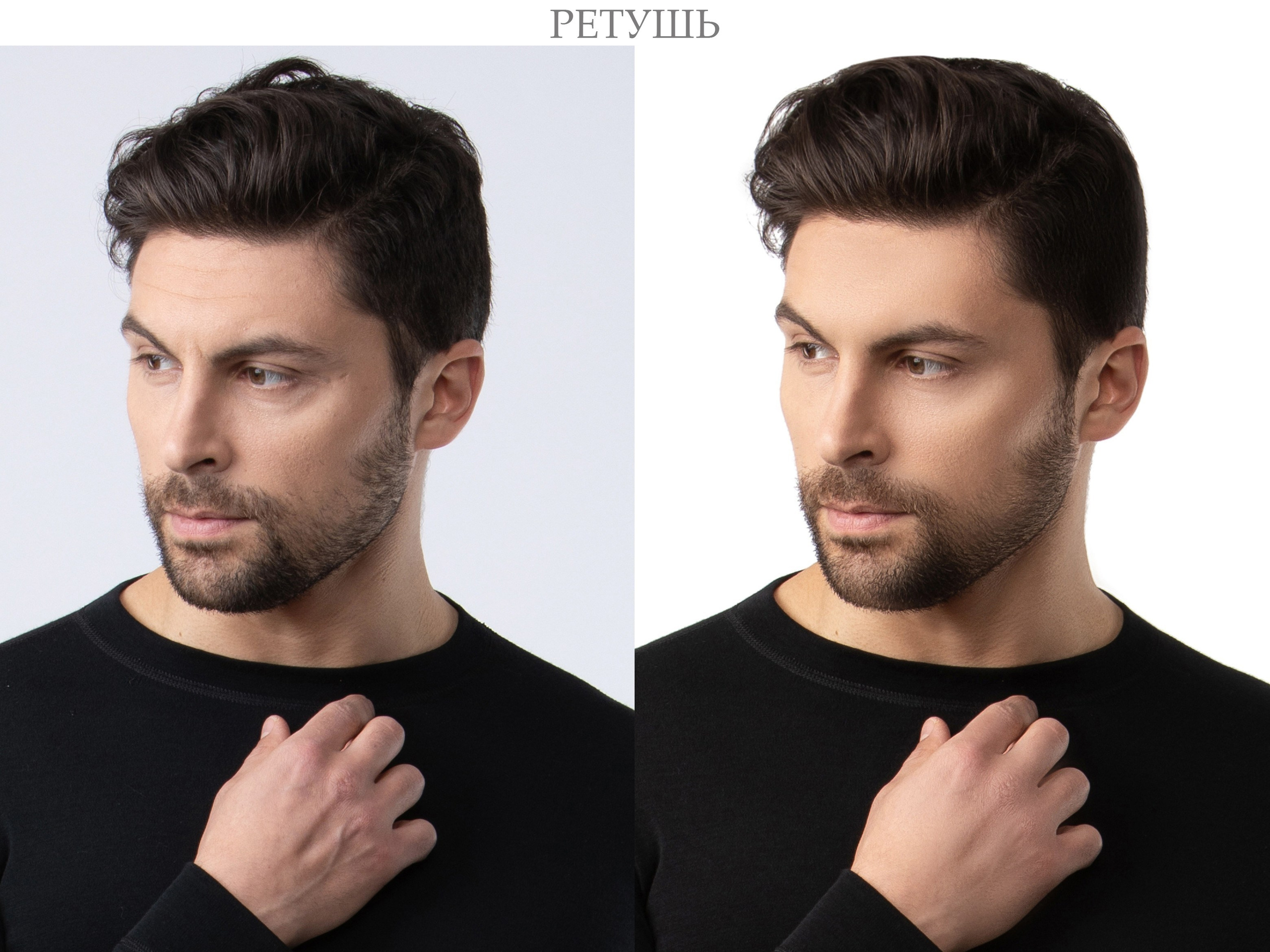 Ретушь серии фото для интернет-магазина