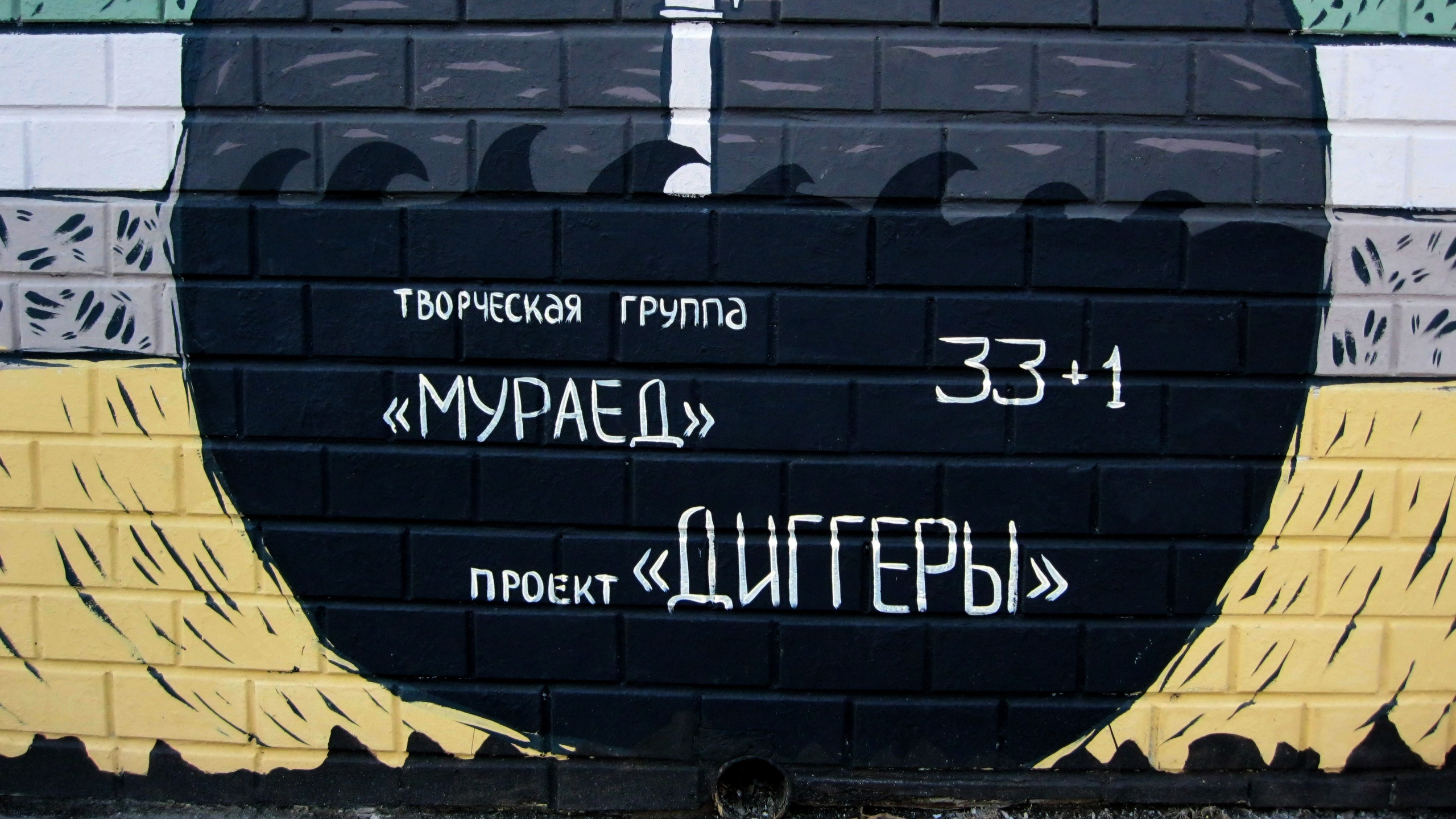 Диггеры. Художник Рыбак Николай