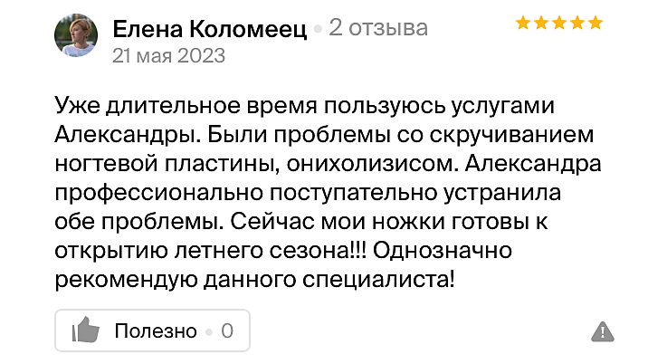 Отзыв об Александре Дробот