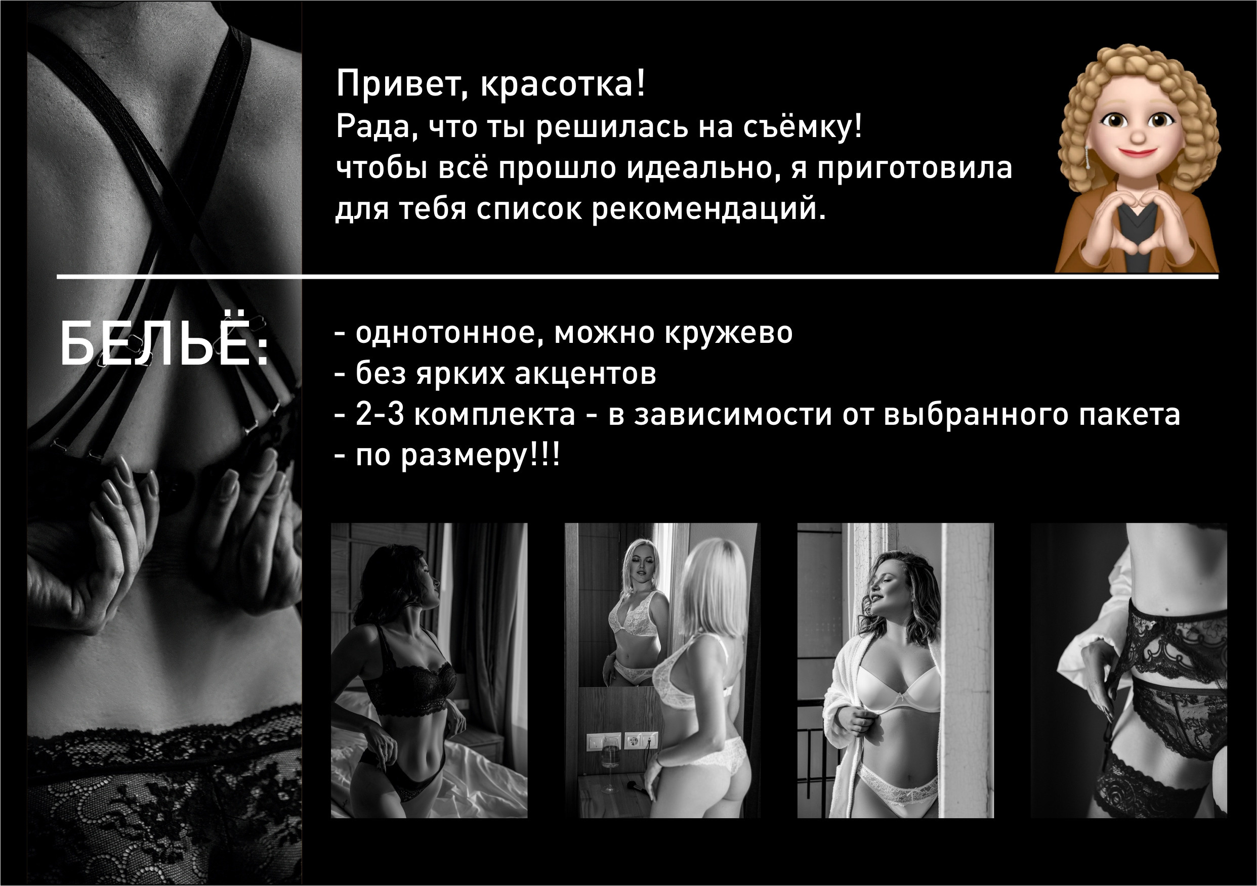 Рекомендации по белью. Будуарный фотограф Лизавета Савина