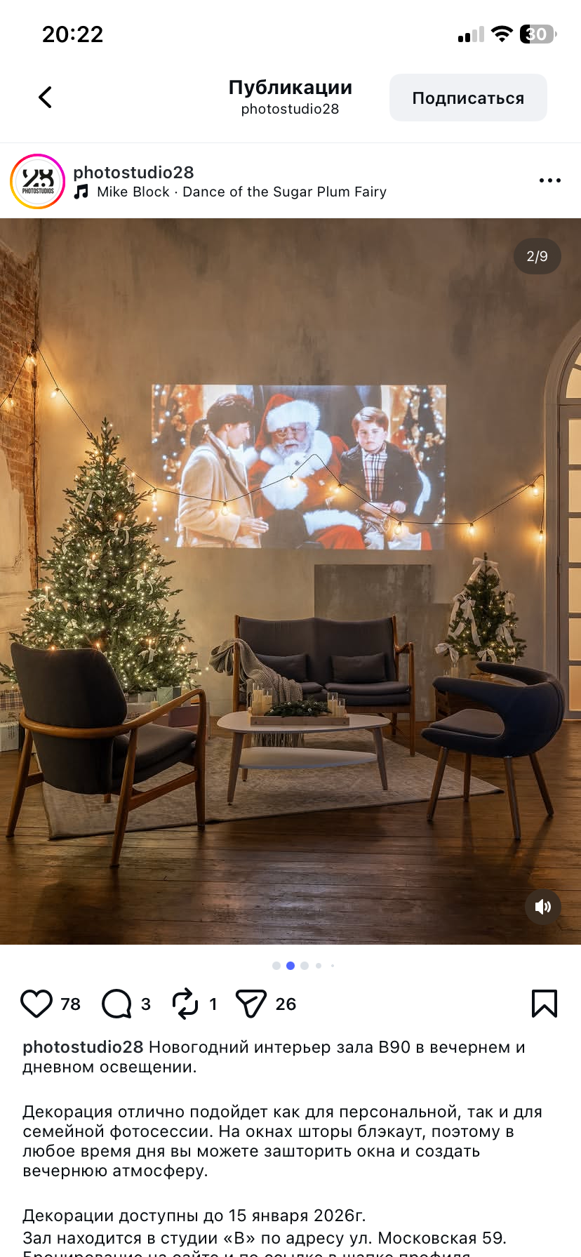 Актуальные новогодние фотостудии. Мила Астахова