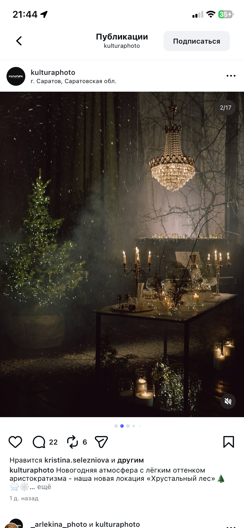 Актуальные новогодние фотостудии. Мила Астахова