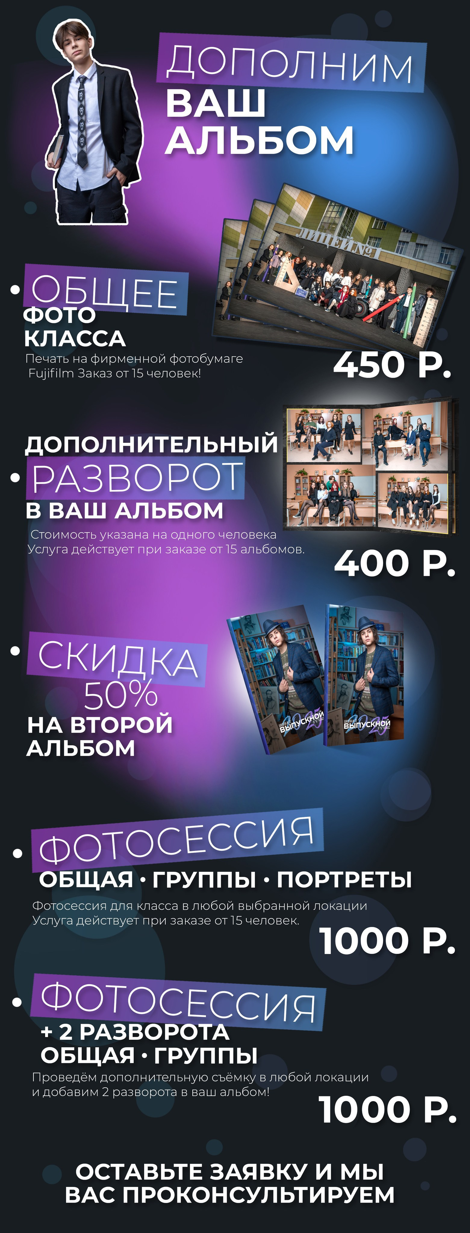 Дополнительные услуги для школьной книги в Мурманске. Выпускные Альбомы Мурманск Санкт-Петербург