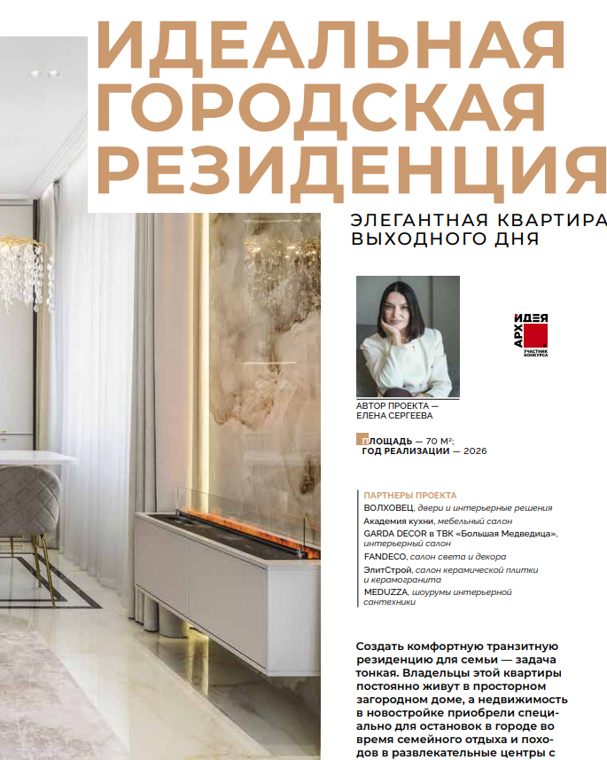 Дизайнер интерьера в Новосибирске Елена Сергеева