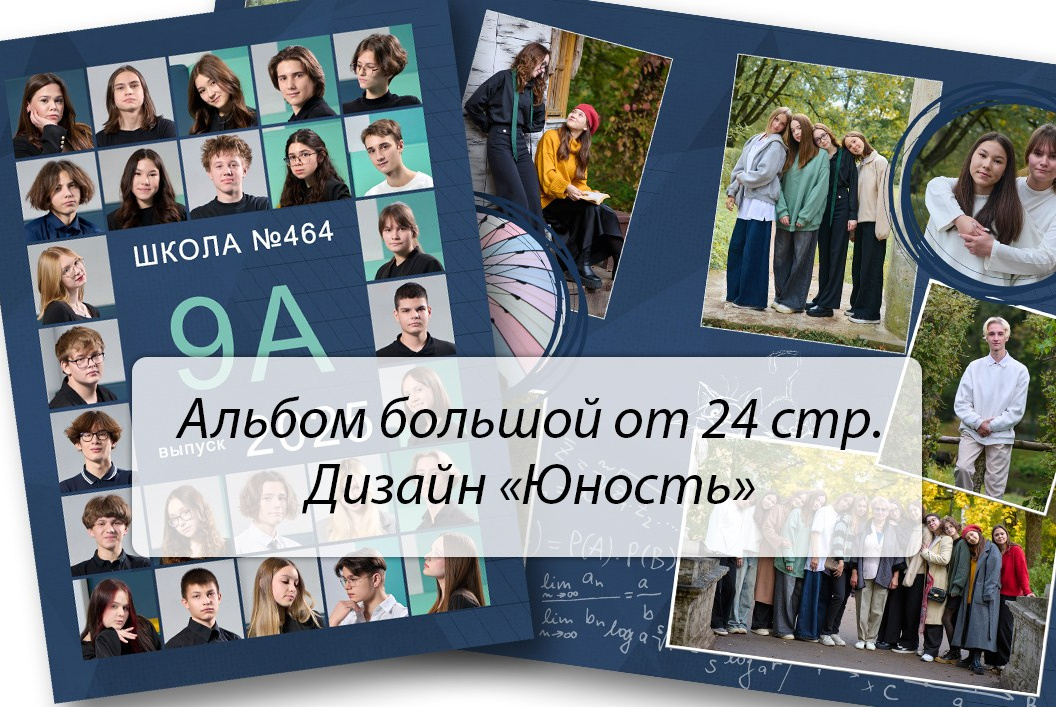 Белый альбом 9-11 класс Студия Максимус