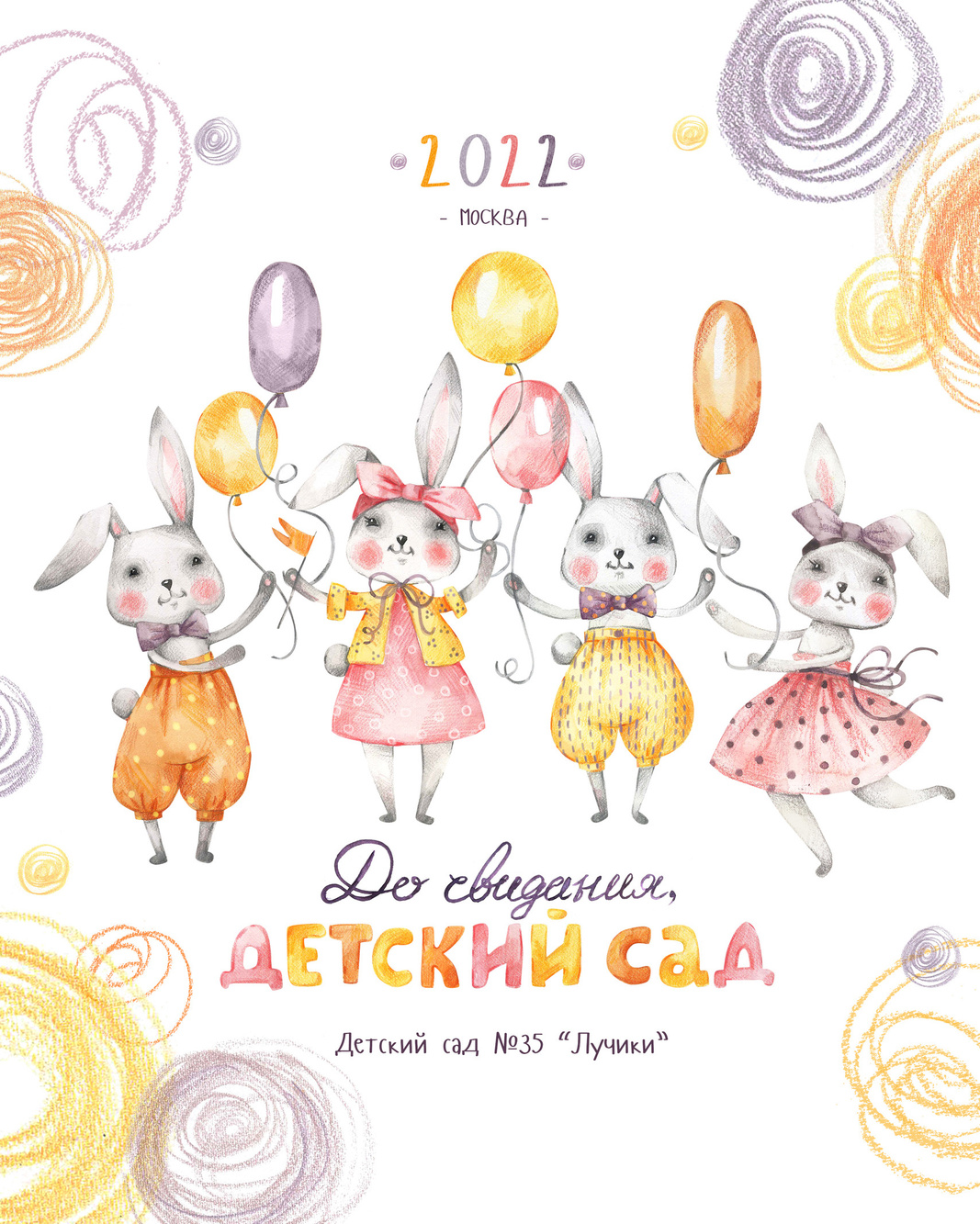 САДИК. Красивый выпускной альбом в Краснодаре