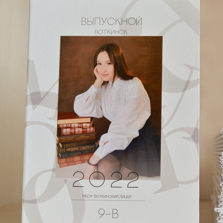 Современные выпускные альбомы. Воткинск