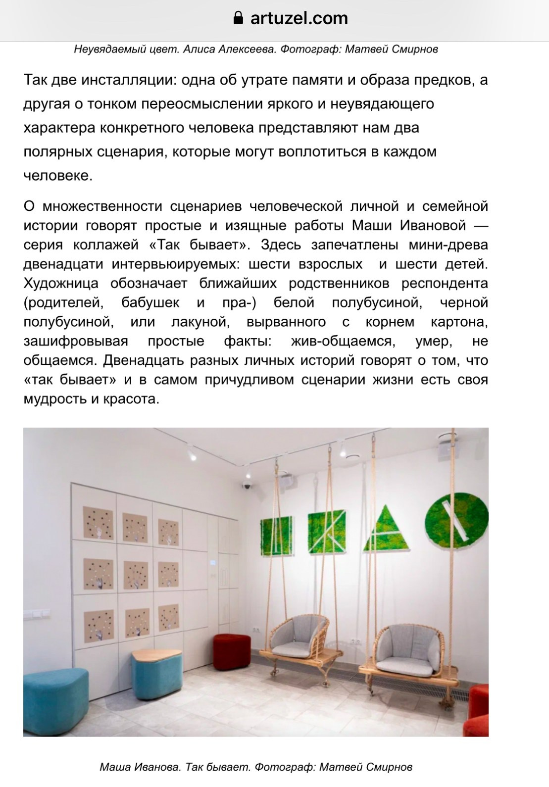 Так бывает. Маша Иванова —