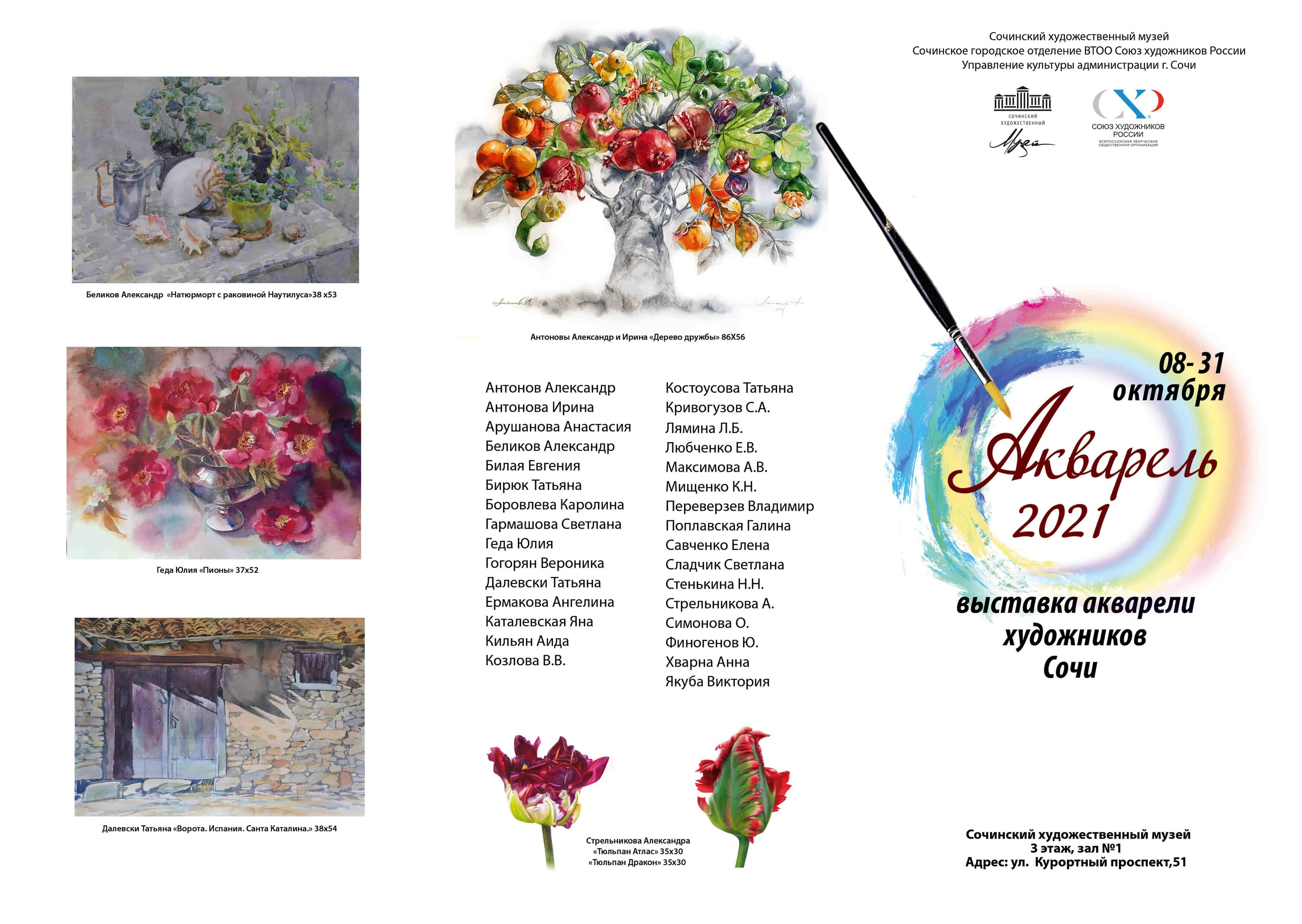 АКВАРЕЛЬ 2021 ГРУППА. Свет акварели Галины Поплавской