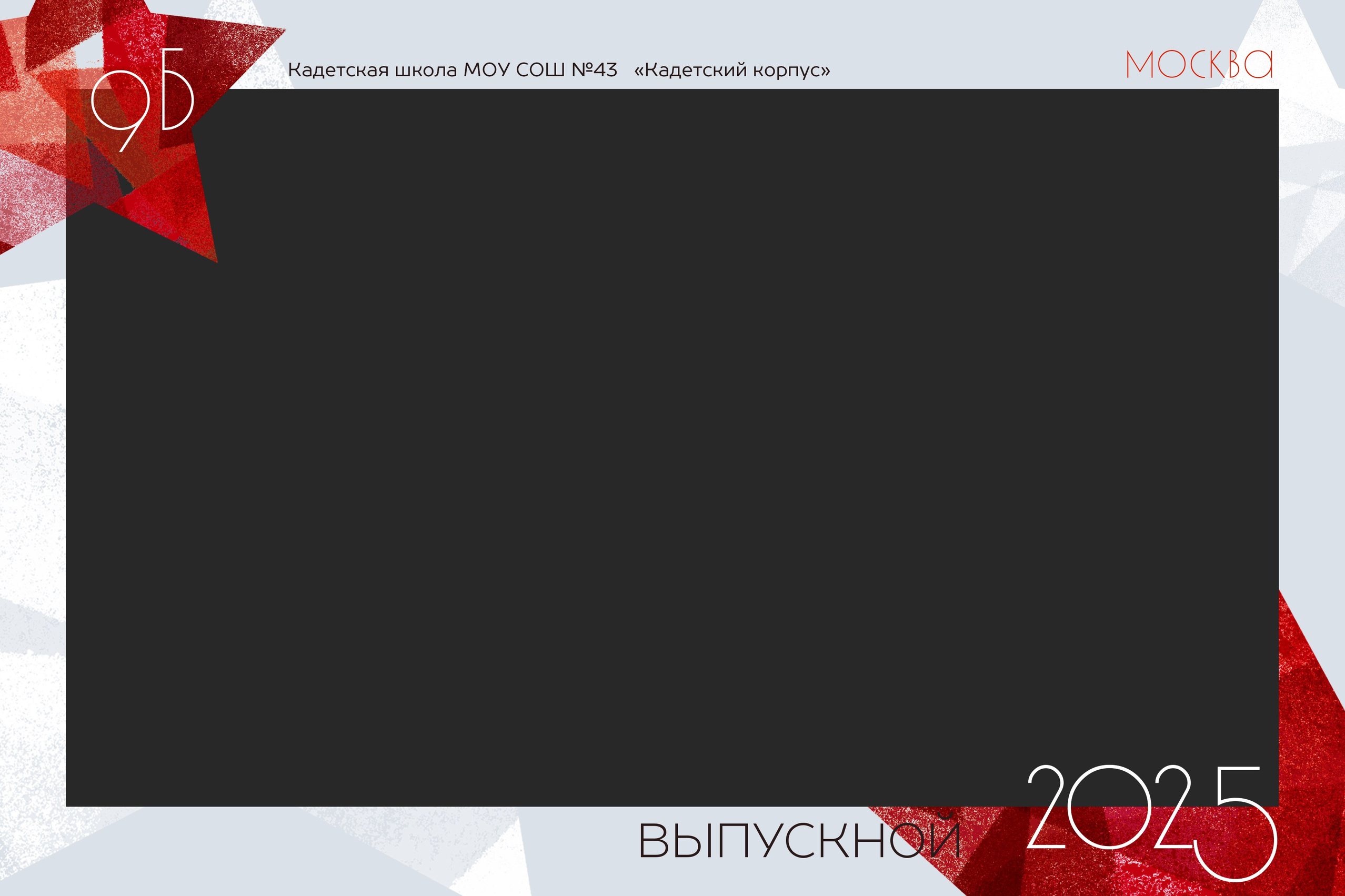 общее фото кадеты, ГБОУ Липецкой области «Кадетская школа имени майора милиции Коврижных А.П.»  № 43, виньетка, дизайн макет шаблон, medlori fotobook Выпускные альбомы в Липецке, ваш фотограф Медведева Лариса 89995303953