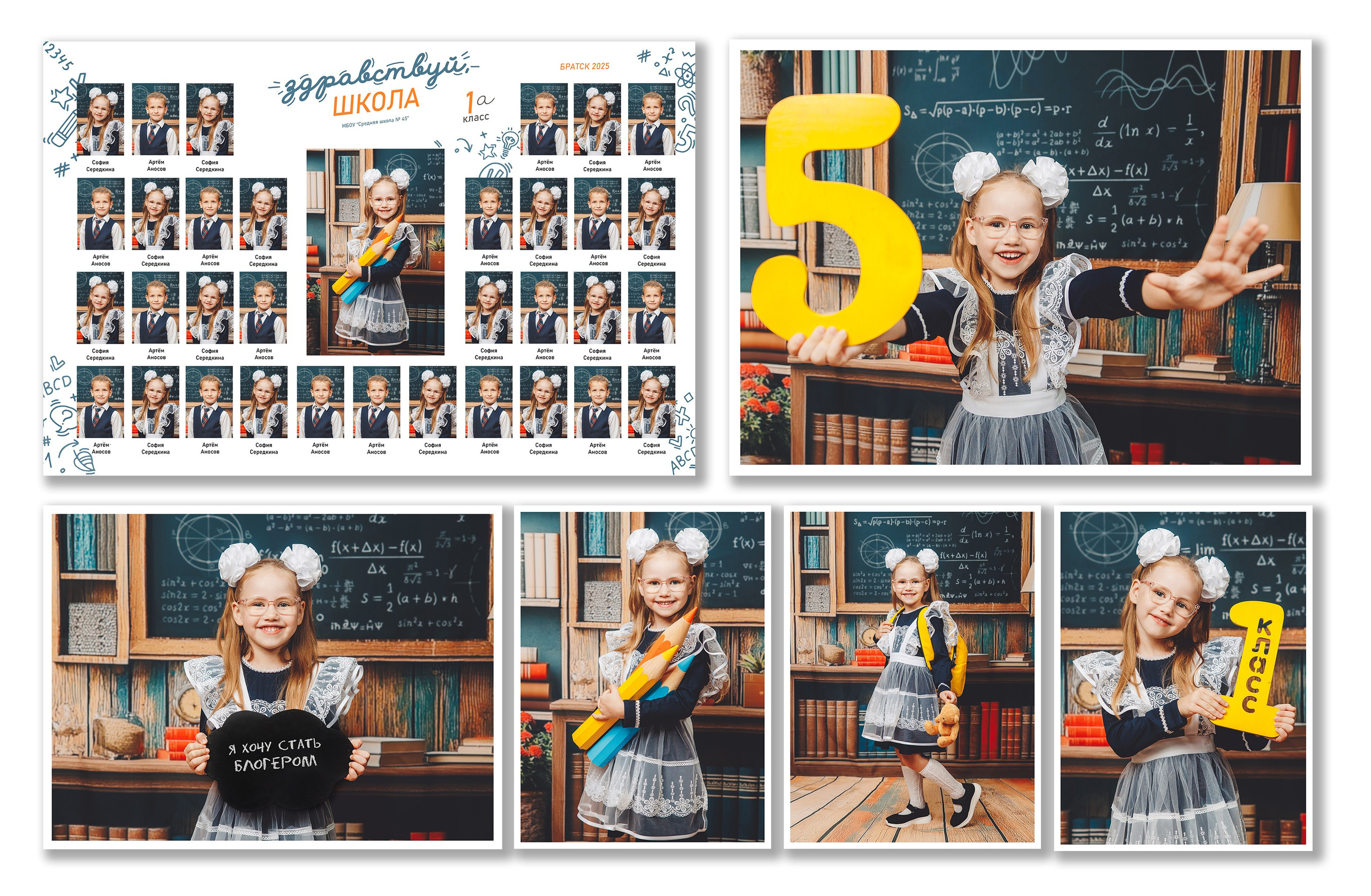 Фотопроект «Снова в школу!». Выпускные альбомы в Братске