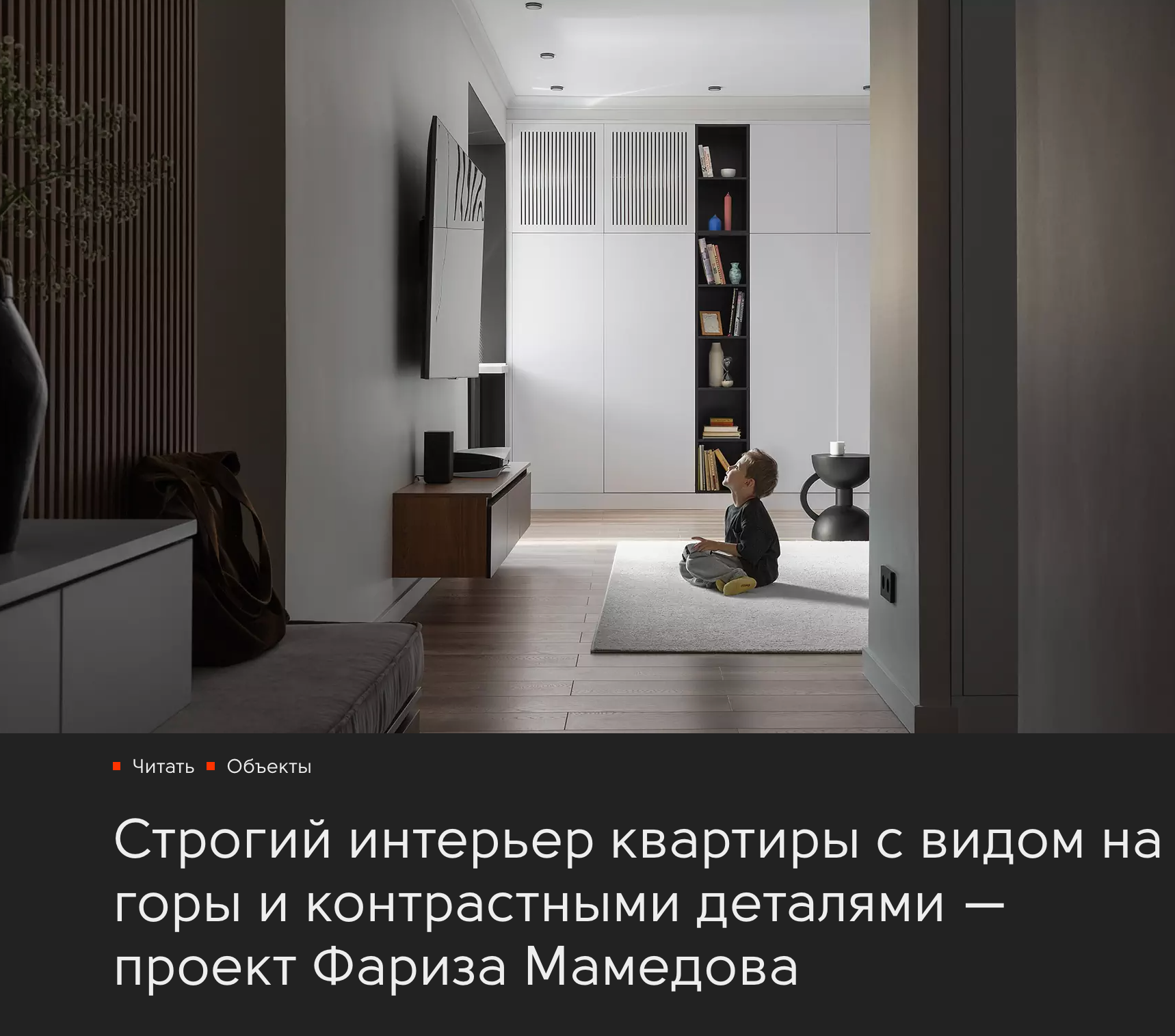 Публикация проекта из Алматы в издании интерьера за авторством Фариза Мамедова