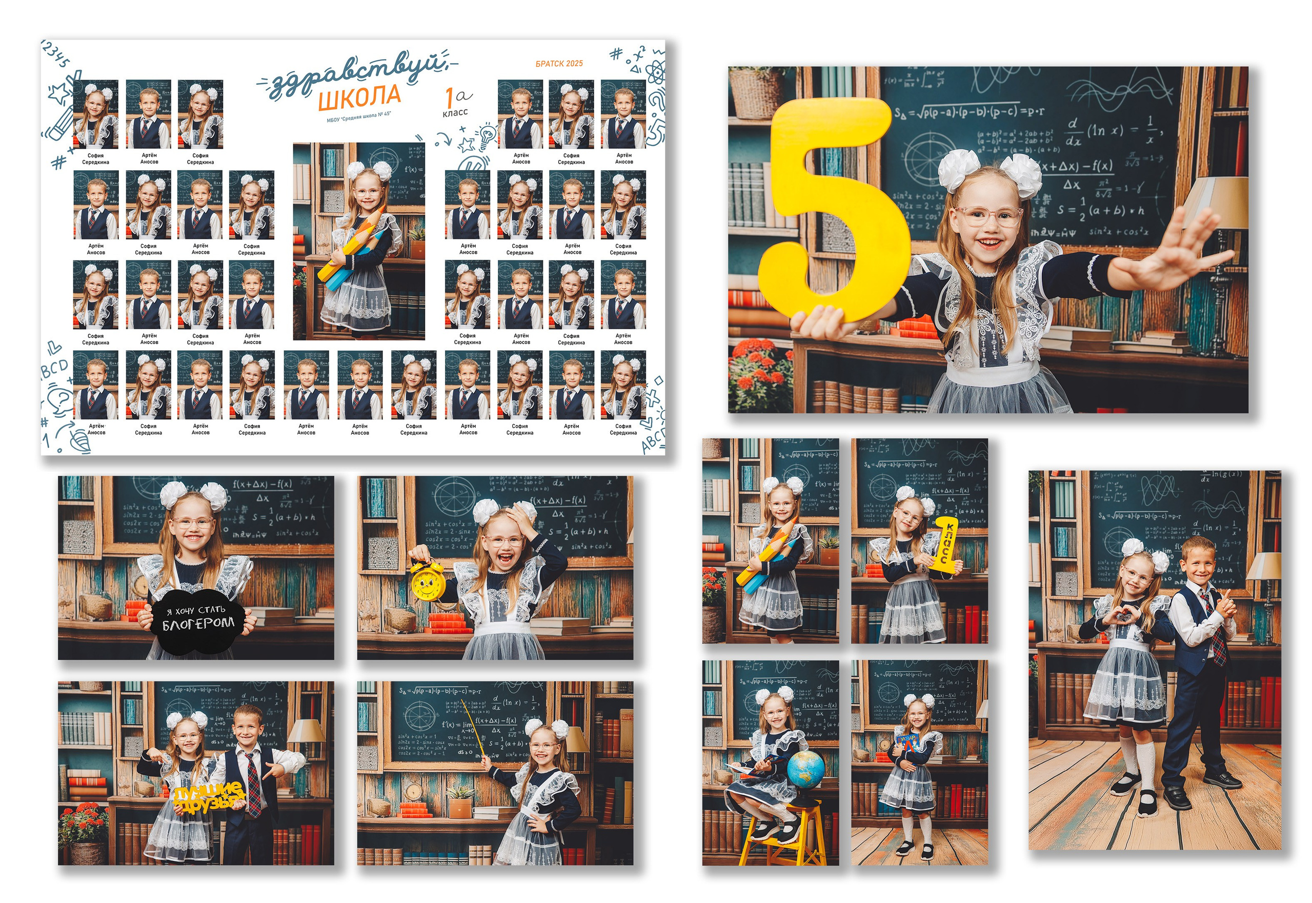 Фотопроект «Снова в школу!». Выпускные альбомы в Братске
