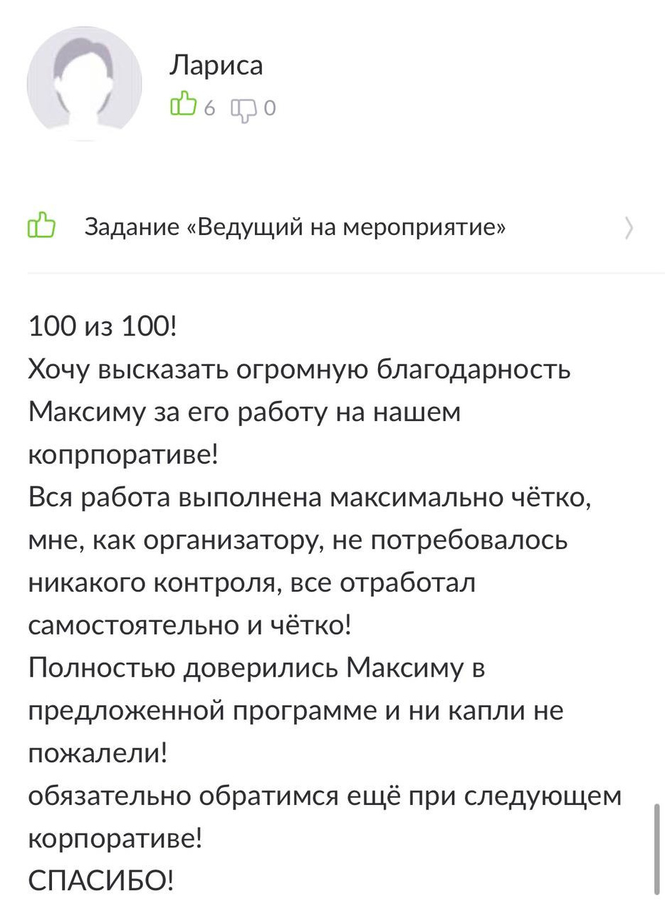 Ведущий мероприятий Москва и МО