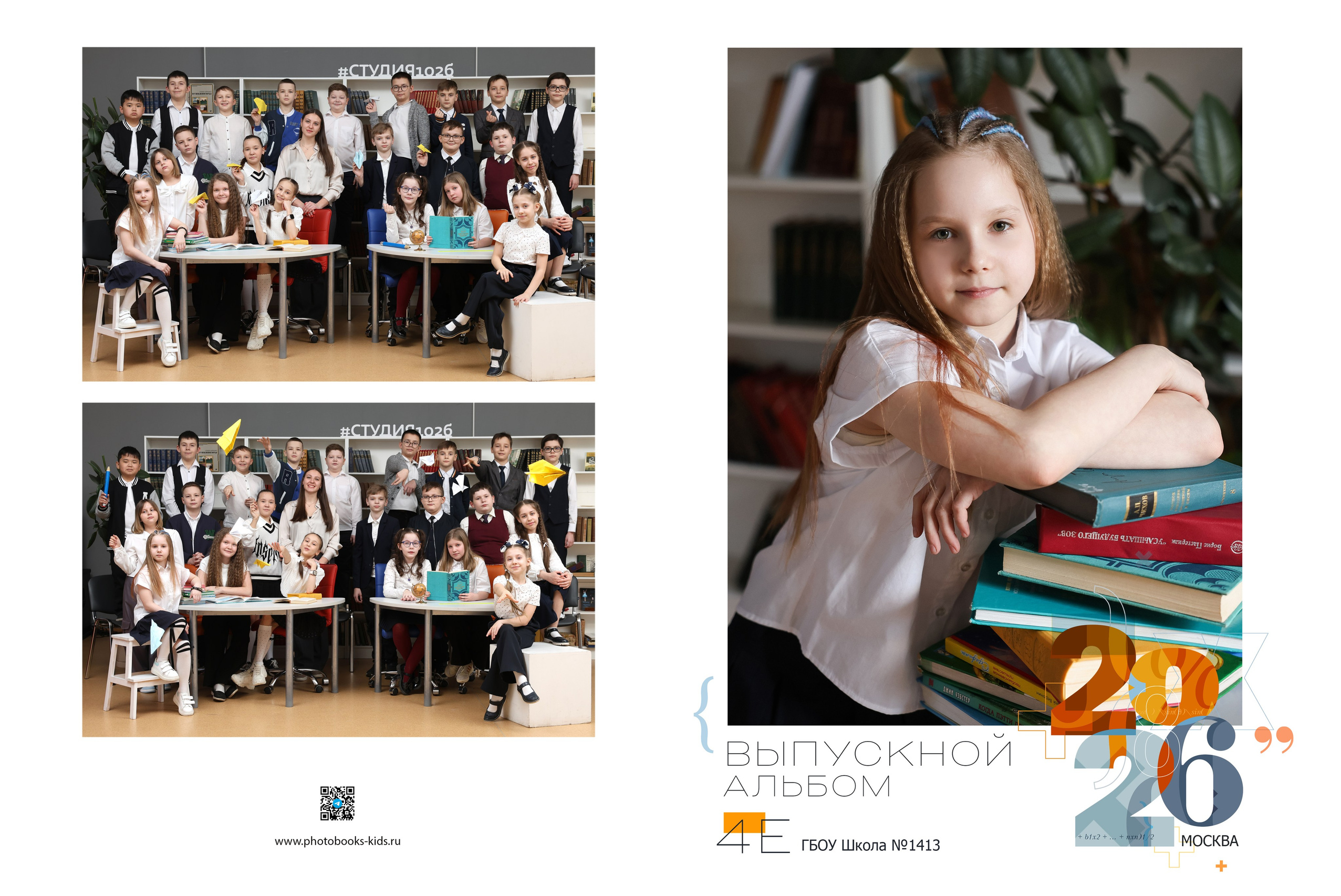 Дизайн «Городок». Стильные выпускные альбомы, детские фотосессии, сюжетные оживающие фотографии