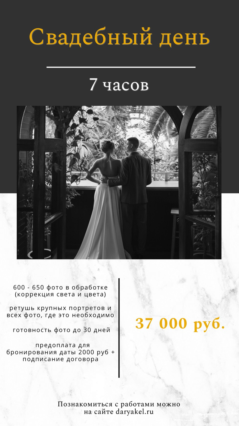 Услуги и цены. Свадебный и семейный фотограф в Новосибирске Дарья Кель