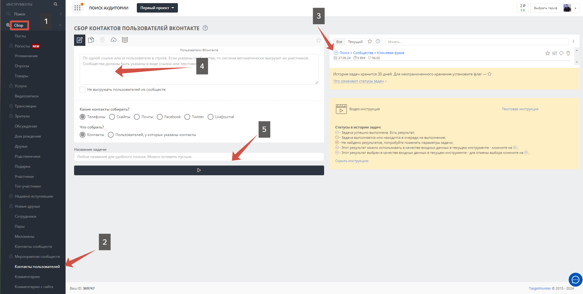 Таргет Хантер обзор — зарабатывайте деньги на целевых клиентах - читать статью на сайте дистрибьютора