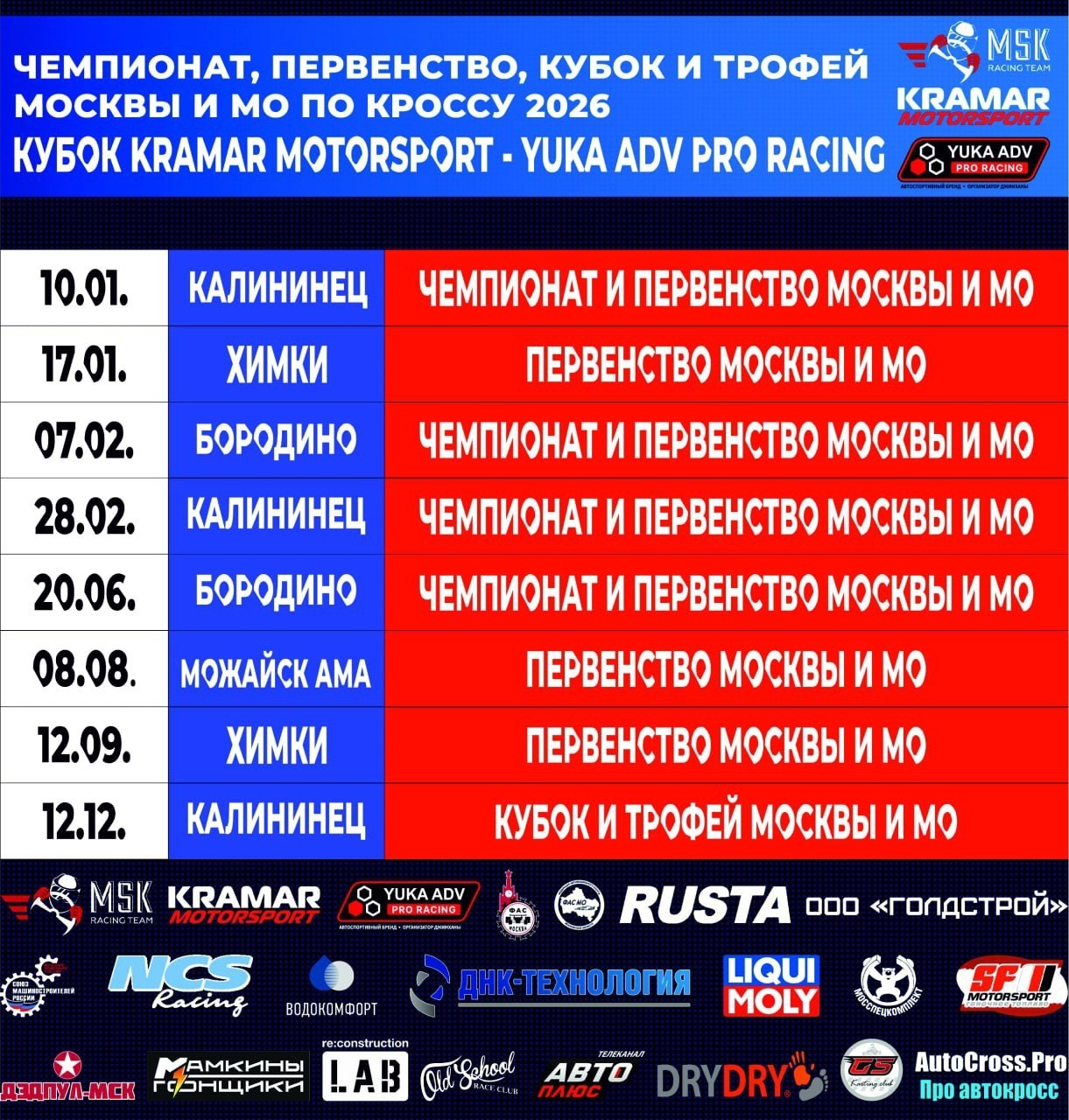 Расписание соревнований сезона 2026. Moscow Raceway (MRW), ADM Raceway, IGORA Drive и не только