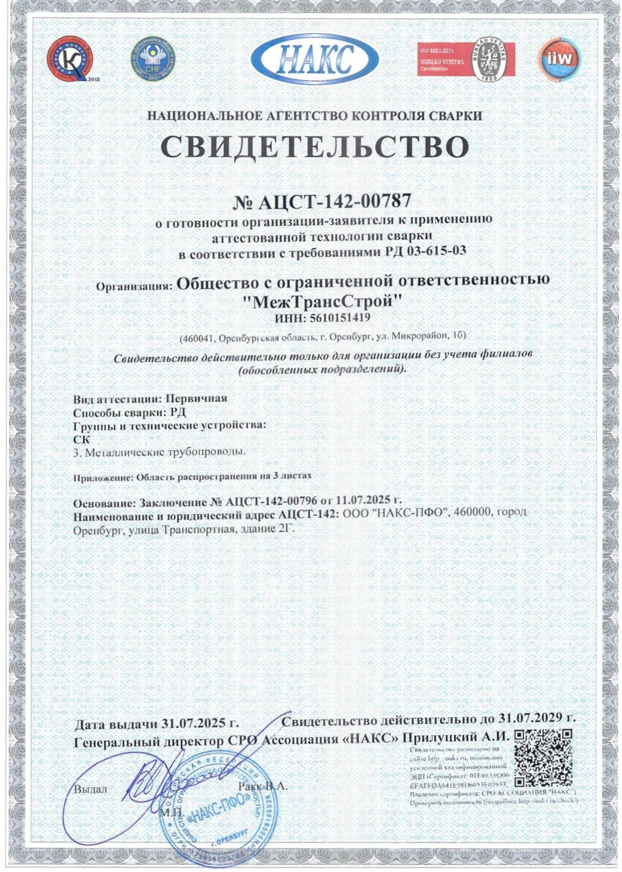 Основные. Строительная компания ООО «МежТрансСтрой»