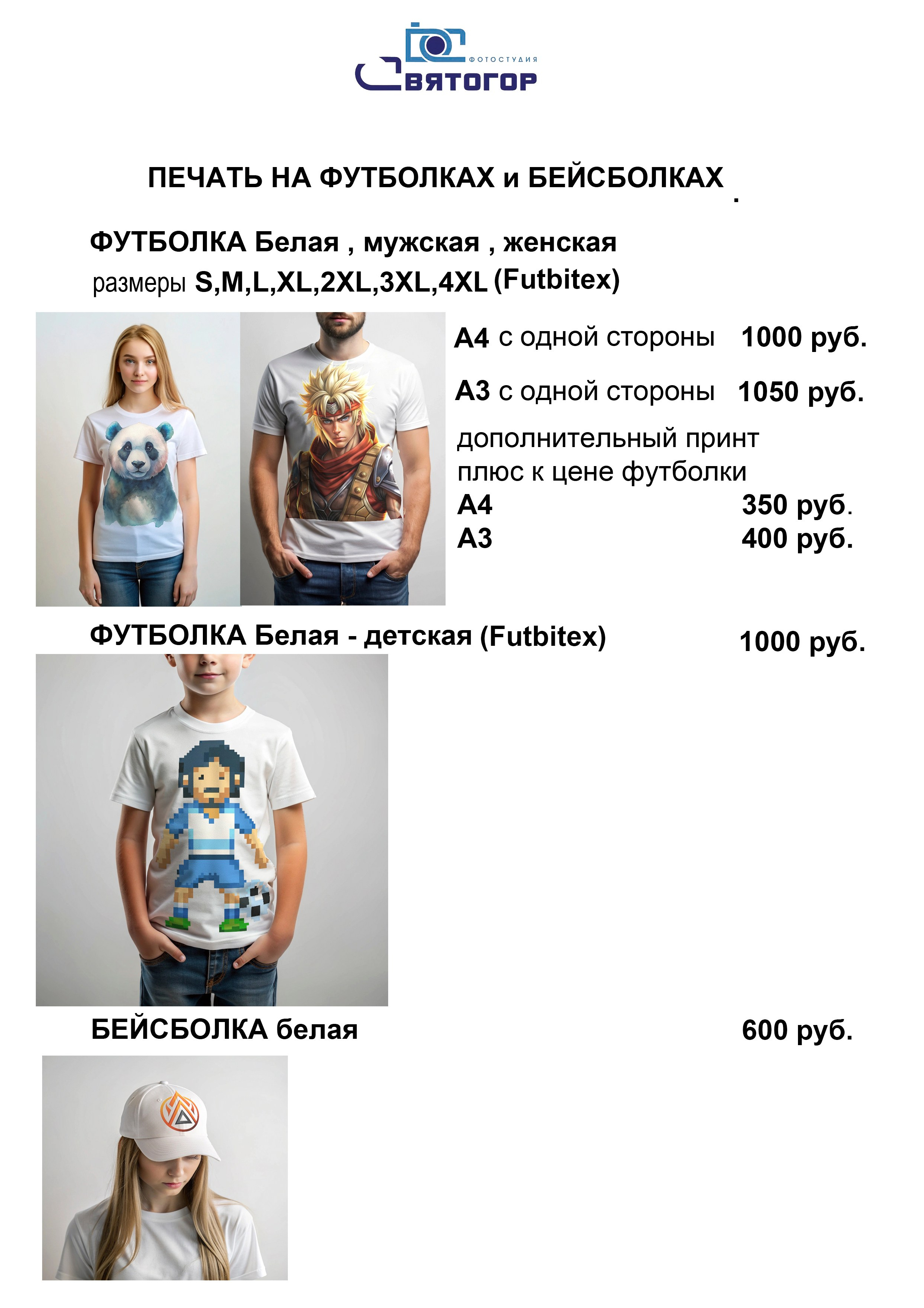 Прайс. Фотоцентр Святогор