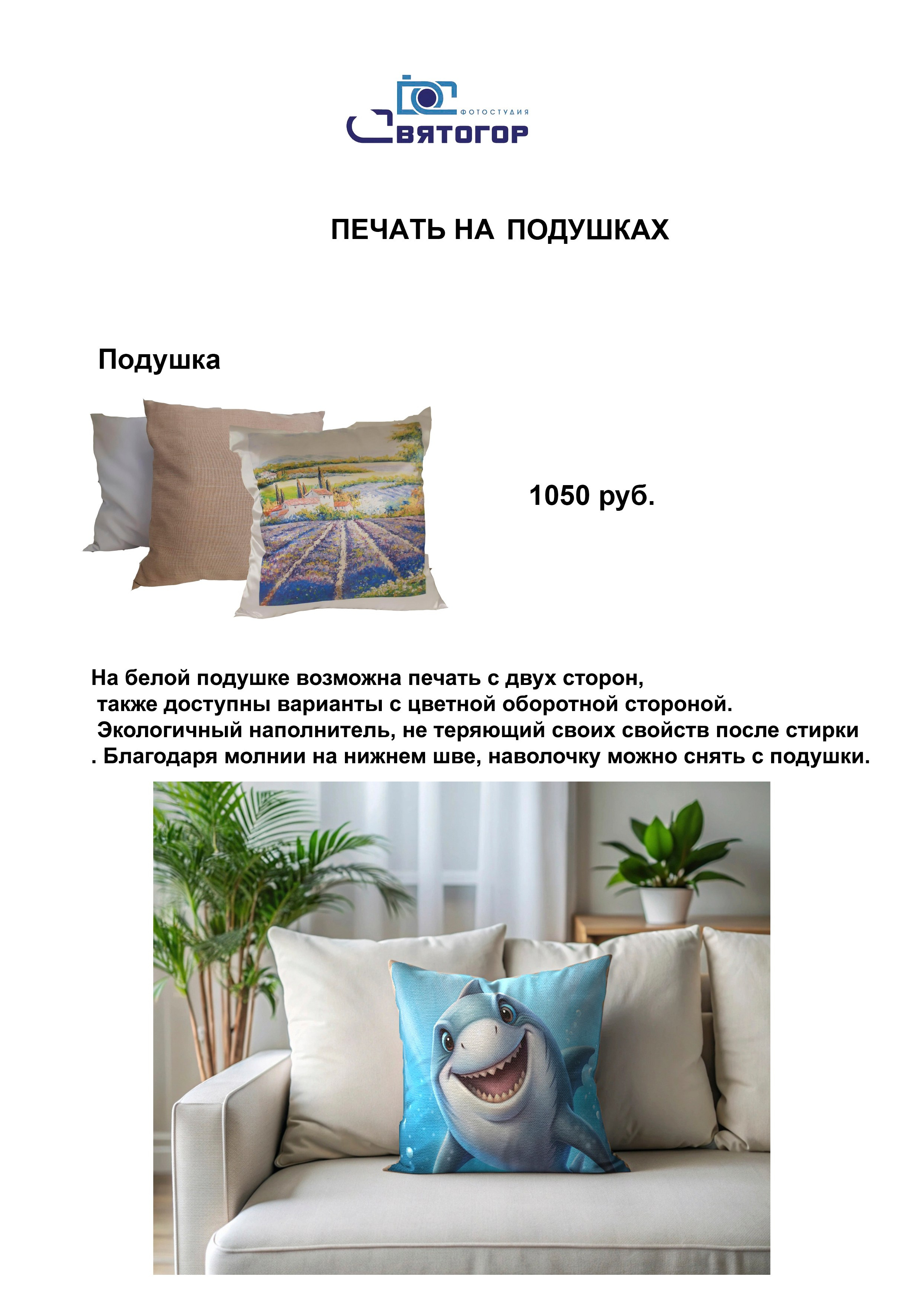 Прайс. Фотоцентр Святогор