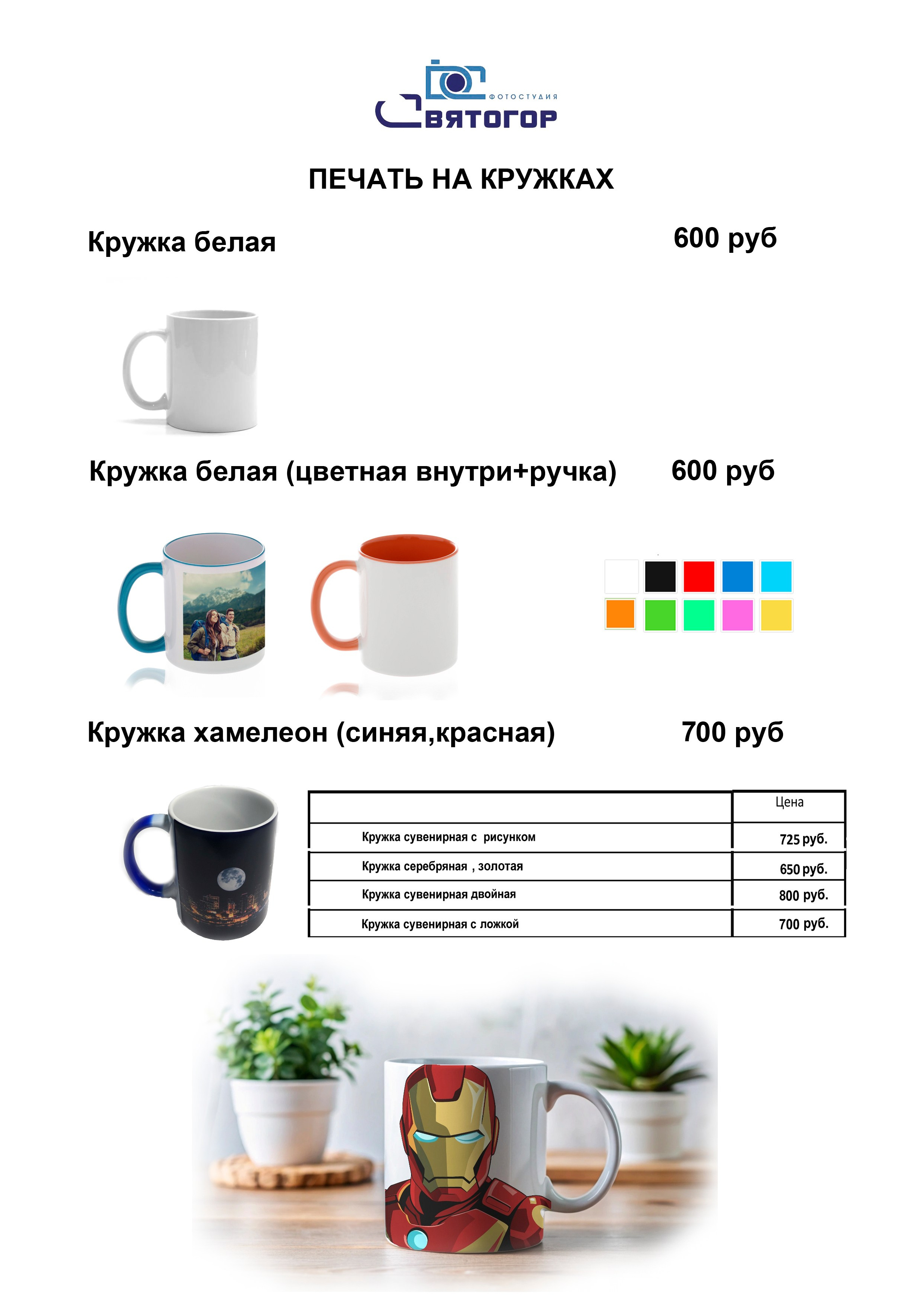 Прайс. Фотоцентр Святогор