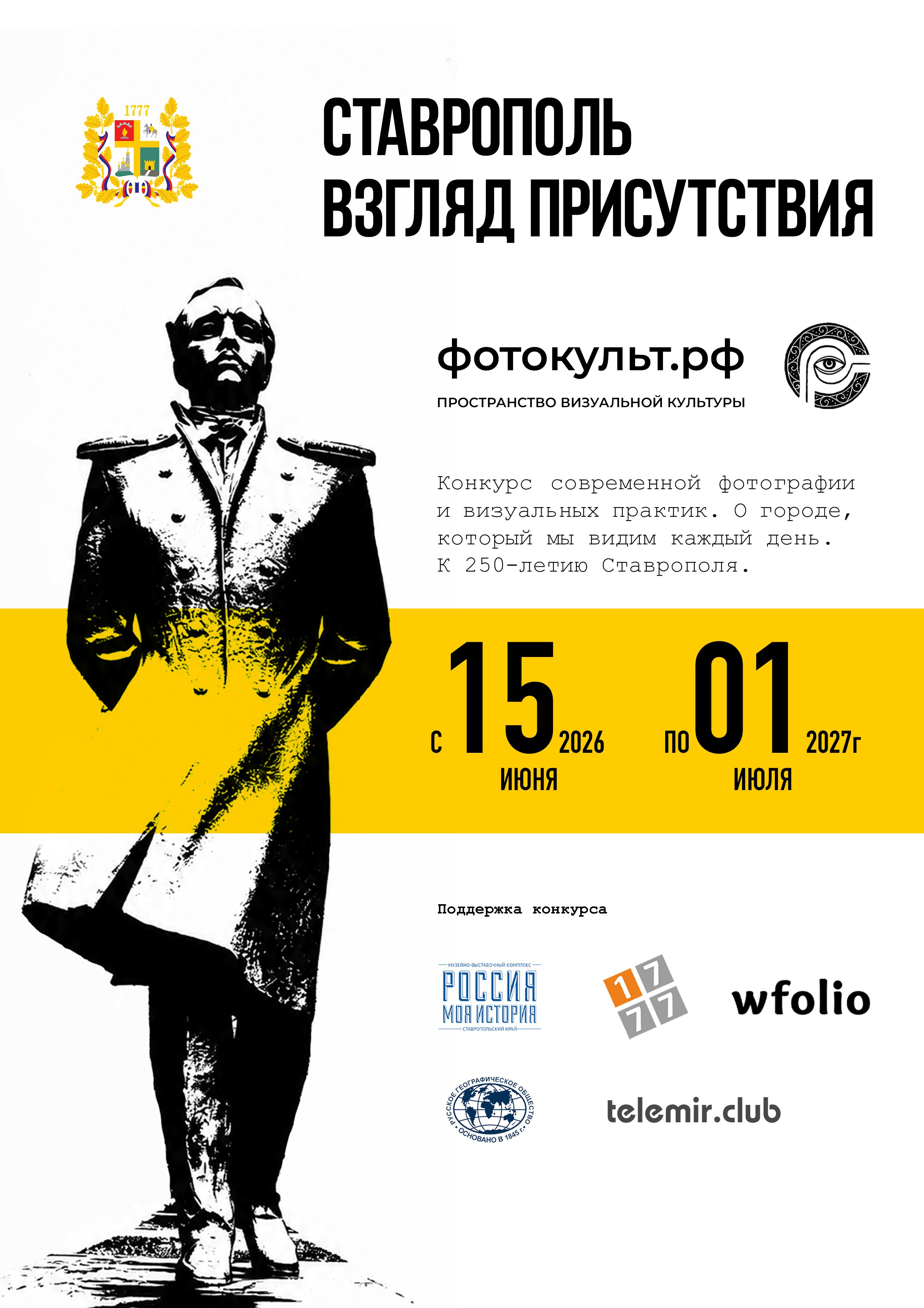 Ставрополь. Взгляд присутствия. Фотосессии, авторская фотография и обучение фотографии