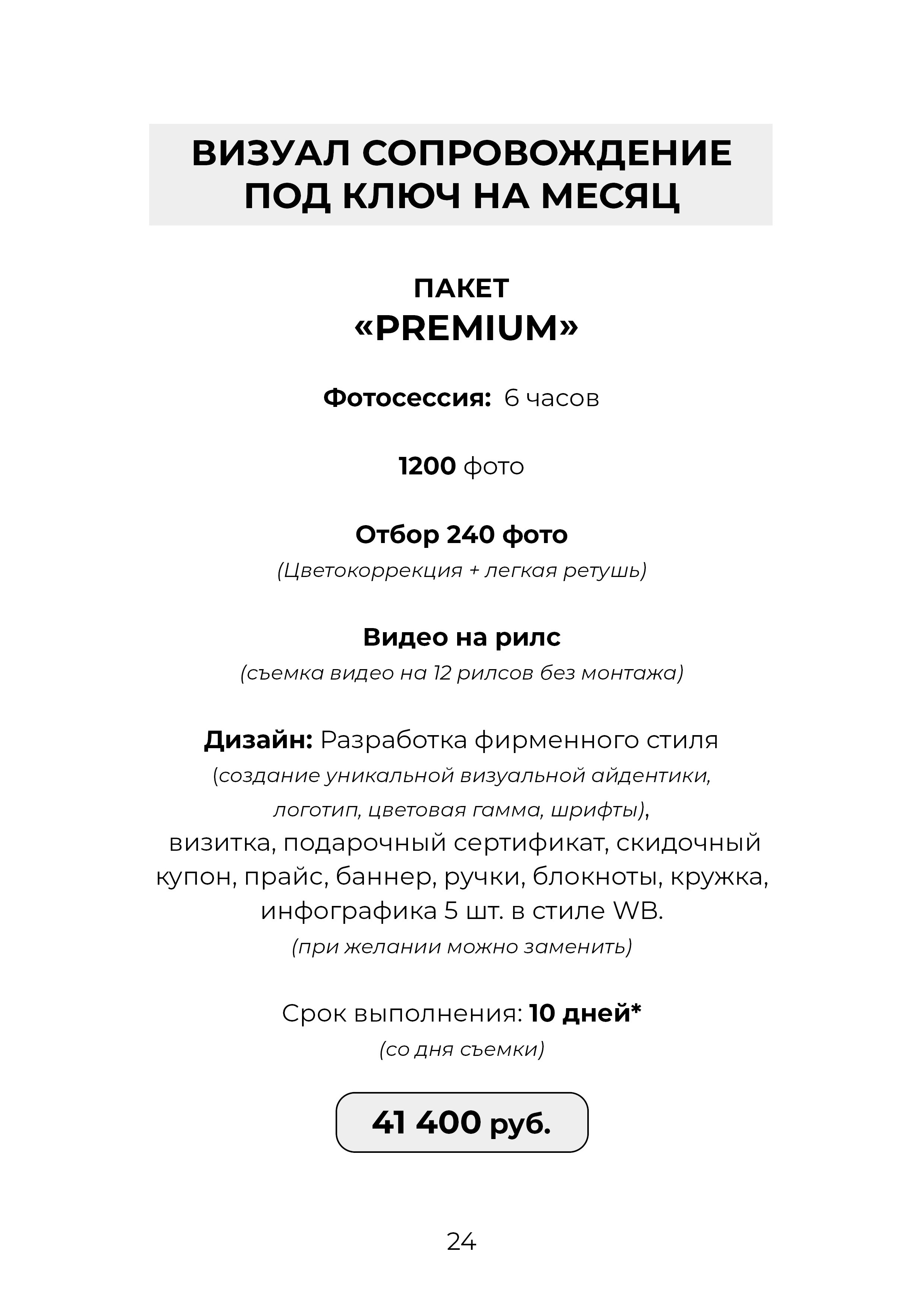 Услуги. Создаю свой мир через искусство